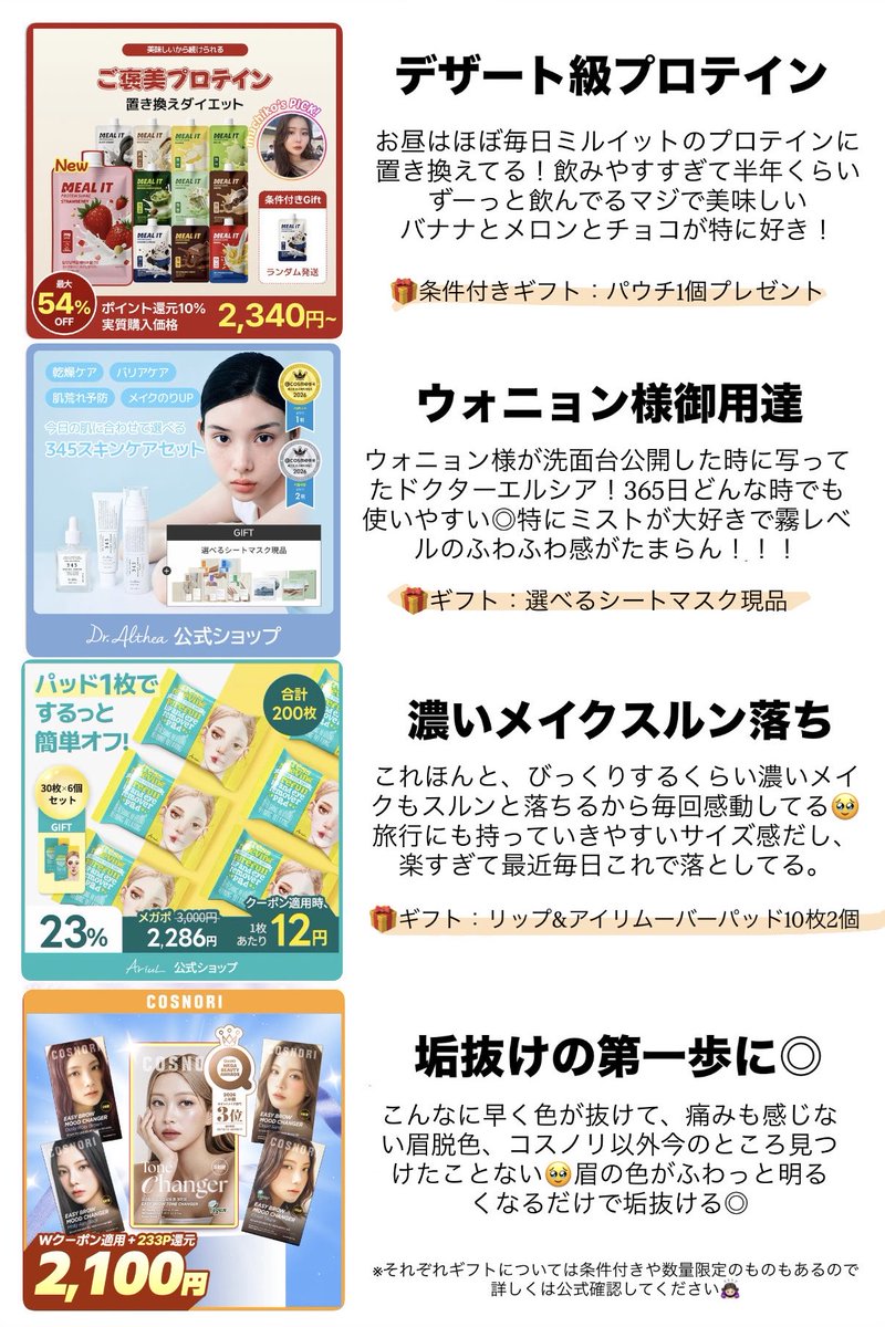 Qoo10メガポ始まったけど、ギフトがなかなか太っ腹なブランドがたくさんあったので、美容オタク的おすすめ12選＋もらえるギフトまとめました✍🏻🤍 https://t.co/DUQgu9ZZxC