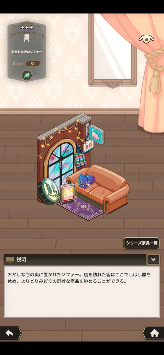 nukaniwiki's tweet photo. 新たなルーム家具も登場！ https://t.co/bg6A8w1GvB