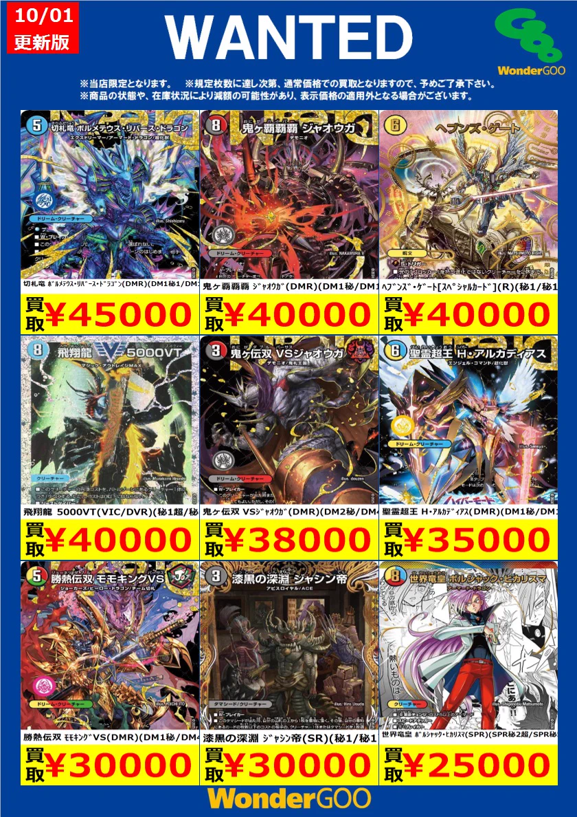 WonderGOO真岡店トレカ on X: 