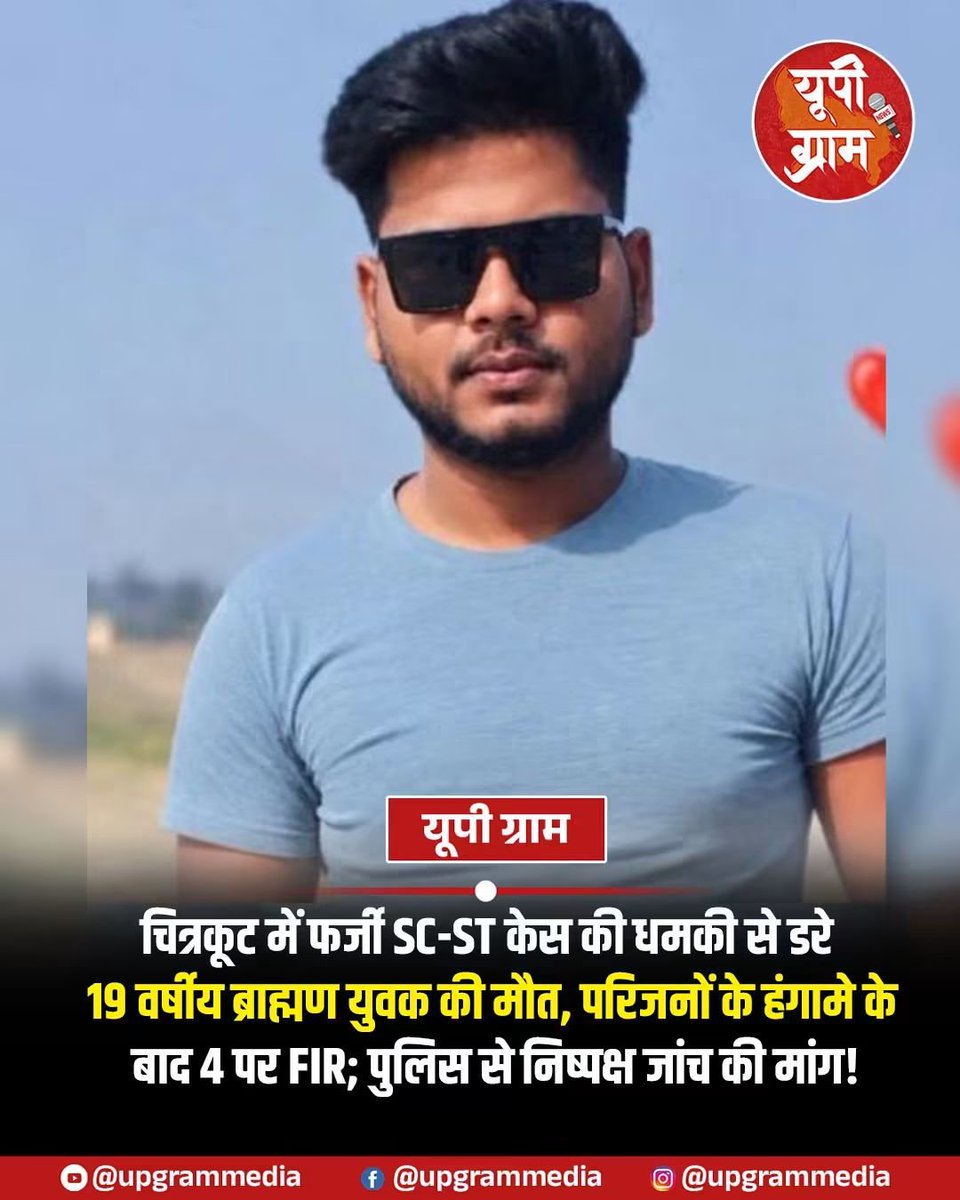 Jatassociation's tweet photo. देश में ब्राह्मण की मौत से किसी को खासा मतलब नहीं |

हां दलित या मजहबी होता तो भूचाल आ जाता | https://t.co/IAo2XDBFgm