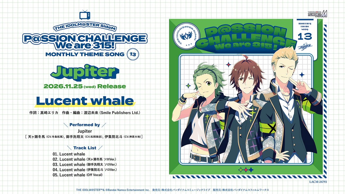 SideM_lantis's tweet photo. 【CD情報】#SideM

11.25(水)Release
～P@SSION CHALLENGE We are 315！～
MONTHLY THEME SONG 13 Jupiter
🌟ジャケット・試聴動画公開🌟
━━ｖ━━━━━━━━━━━━━━
📺️試聴動画
https://t.co/9XgcAs1T0c

💿CD SHOP
https://t.co/k5fax3AKuq

315プロダクションの冠番組「P@SSION CHALLENGE We are 315！」のマンスリーテーマソングを16ユニットで繋いでいくシリーズ！

✨️封入特典
・ポータルサイトでCD特典ストーリーが閲覧できるストーリー解放用シリアルコード

📖初回生産特典
・ユニットメンバー全員分の特製ブロマイド