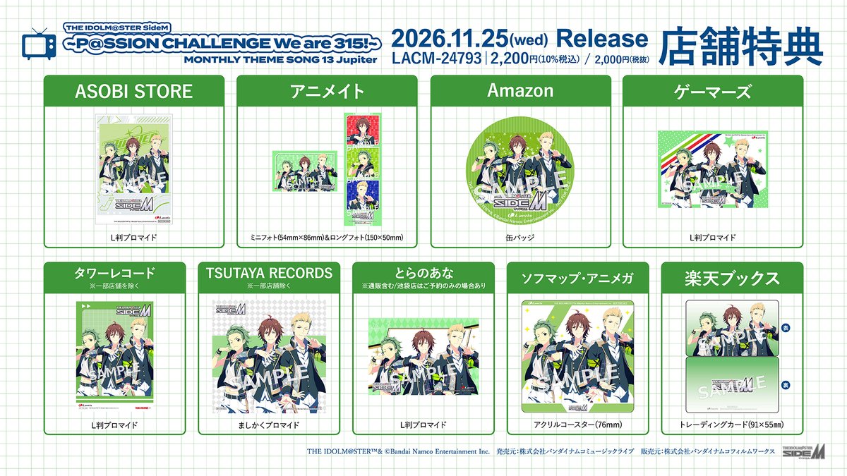 SideM_lantis's tweet photo. 【CD情報】#SideM

11.25(水)Release
～P@SSION CHALLENGE We are 315！～
MONTHLY THEME SONG 13 Jupiter
🌟ジャケット・試聴動画公開🌟
━━ｖ━━━━━━━━━━━━━━
📺️試聴動画
https://t.co/9XgcAs1T0c

💿CD SHOP
https://t.co/k5fax3AKuq

315プロダクションの冠番組「P@SSION CHALLENGE We are 315！」のマンスリーテーマソングを16ユニットで繋いでいくシリーズ！

✨️封入特典
・ポータルサイトでCD特典ストーリーが閲覧できるストーリー解放用シリアルコード

📖初回生産特典
・ユニットメンバー全員分の特製ブロマイド