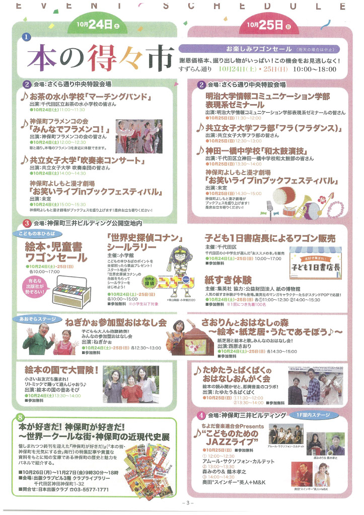 gekiryo_pub's tweet photo. 10/24（土）・25（日）に開催される、神保町ブックフェスティバル📚
逆旅出版のブース位置が決まりました！

すずらん通り「Dブロック北 ⑧」

本部テントの交差点から神保町駅方面へ少し進んだところ、目印はセブンイレブンです！

ぜひお越しください〜！

詳細はこちら👇 https://t.co/33uAIhXrdu https://t.co/9Z6k3yb9W2