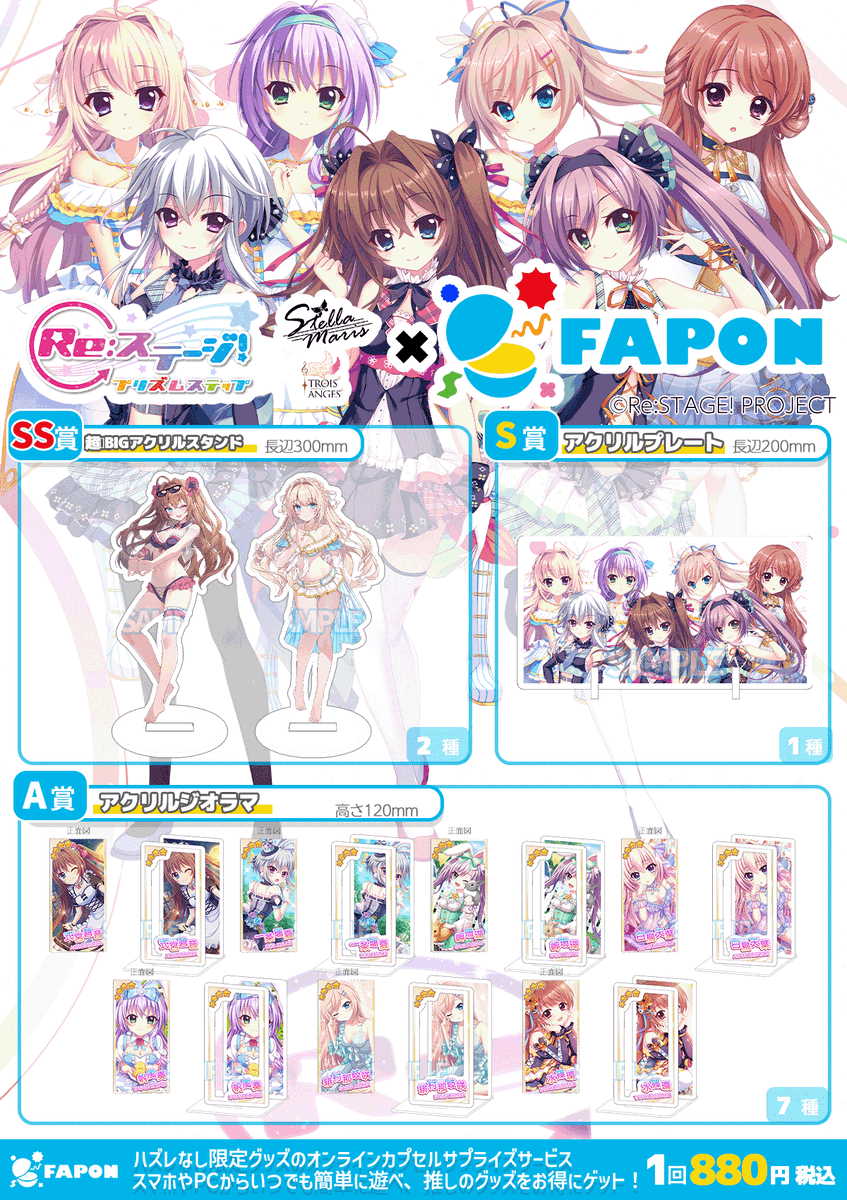 rst_project's tweet photo. ╭━━━━━━━━━━━━╮
#リステップ × #FAPON
⚠️10月4日(日)23:59まで⚠️
╰━v━━━━━━━━━━╯
m9リ๑❛ᴗ❛๑ 川
好評開催中のオンラインくじもいよいよ終了間近!
描き下ろし水着イラストや豪華グッズ盛りだくさんなので、ぜひゲットしてくださいね~💖
👇特設ページはこちら👇
1⃣KiRaRe&オルタンシア&アスタレーヴ
🔗特設ページ┊https://t.co/7nz6GT7zmO
2⃣ステラマリス&トロワアンジュ&水篠環
🔗特設ページ┊https://t.co/ZP3jriXyBg
3⃣テトラルキア&トライアムトーン&アルシュシュ
🔗特設ページ┊https://t.co/JpQuNNnSJB
📅販売期間┊2026年10月4日(日)23:59まで
#リステ #リステップ