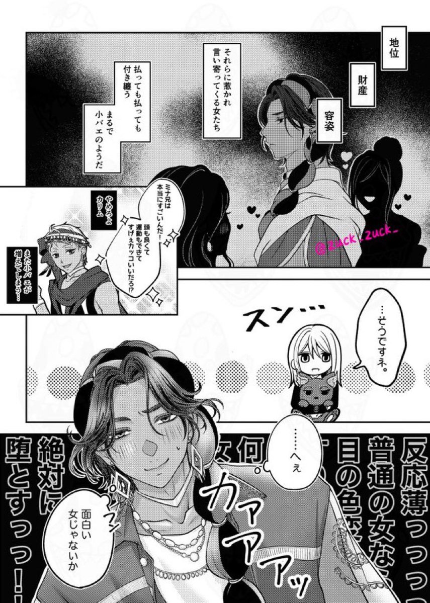 zuck_zuck_'s tweet photo. ⚠️ミナ監、フロ監要素を含みます⚠️

🪷好きだからもっと描きたい🥹✨

#繋がらなくていいから俺のミナジール・ティラージャを見てくれ https://t.co/3epOWKgWu1