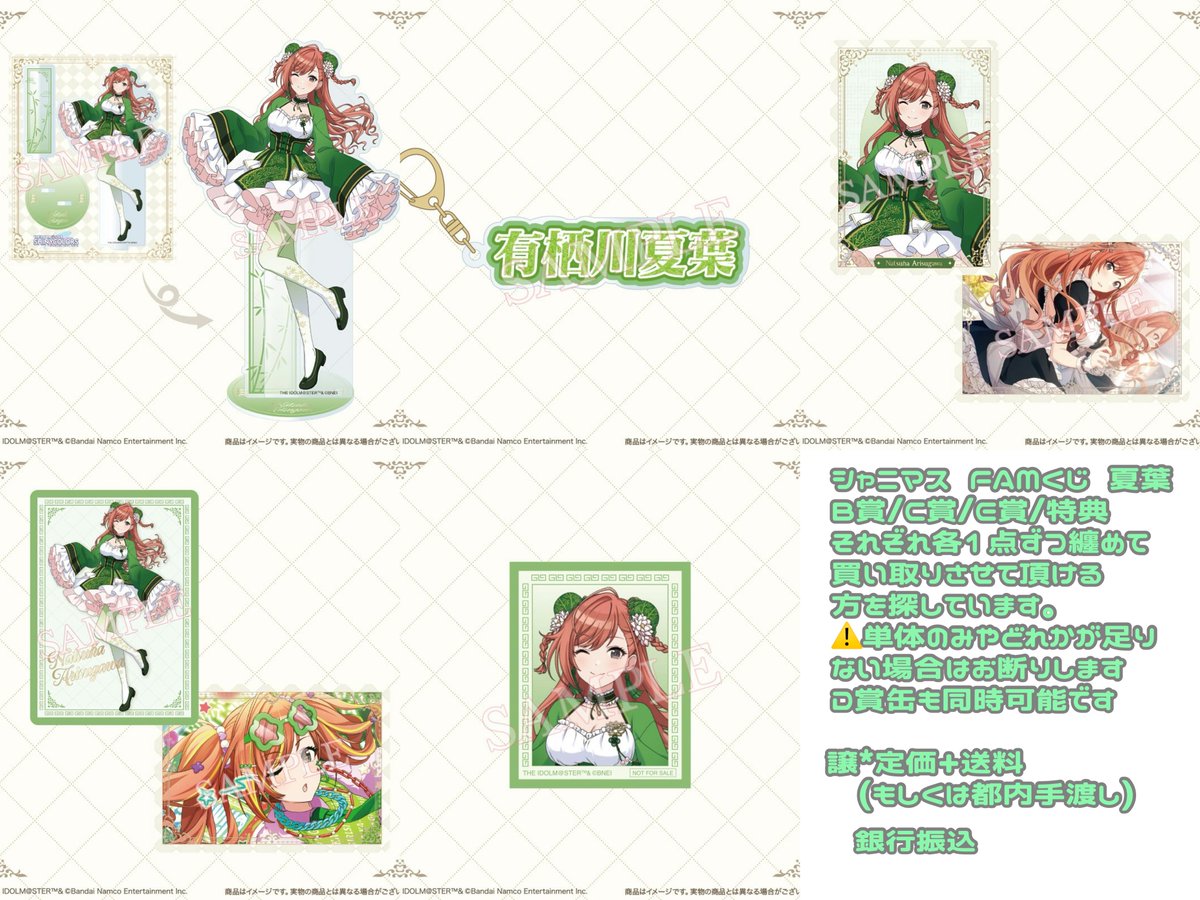 tekote_ko's tweet photo. 【買取】シャニマス FAMくじ vol.2

譲✧定価
求✧画像の夏葉 各1(纏めてのみ)

郵送又は都内手渡し
条件合う方いらっしゃいましたら検索からでもお声掛けください🪽 https://t.co/2DOnMheCJ7