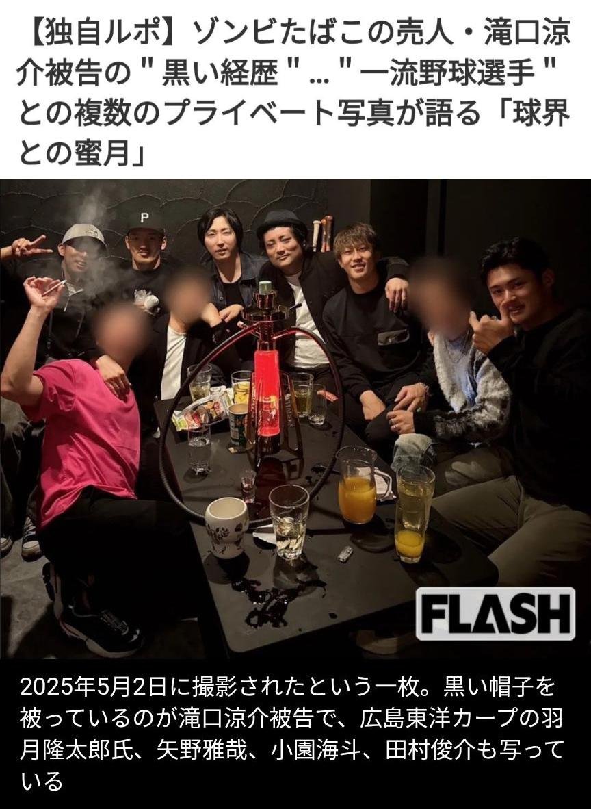 aigare01's tweet photo. ヴァンビ →わいせつで現行犯逮捕
ヤマトリノ →コカインで逮捕
こめお →集団食中毒で123人を病院送り
広島カープ各選手 →ゾンビたばこで契約解除

溝口勇児と関わる奴ら、
ぞくぞくやらかしてるな https://t.co/jFTjkHCwT7