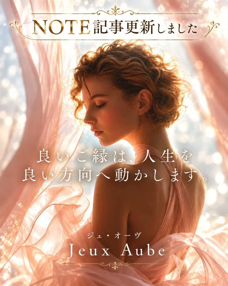 aube0801's tweet photo. 良い人とのご縁を引き寄せるには？人生を変える良縁｜NOTE更新 | ジュ・オーヴ公式｜霊感オーラ占い 大阪 心斎橋 実店舗 天然石通販｜占い師サジテールブログ https://t.co/43FhSmVVGJ #Amebaブログ #アメブロ #ジュ・オーヴ #引き寄せの法則 #開運 #大阪占い #天然石 https://t.co/D709Arg3Xp