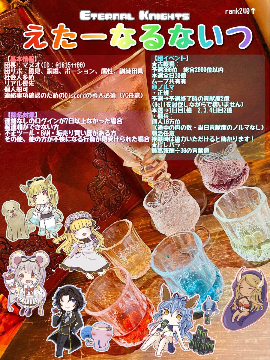 1815tt00's tweet photo. えたーなるないつ団員募集のお知らせ

闇古戦場までの傭兵を1名募集します！
傭兵ノルマは個人ランキング10万位です
古戦場のモチベが高い方なら大歓迎！

ご質問等はDMでお願いいたします！
#団員募集
#グラブル https://t.co/m2nJFcPWwu
