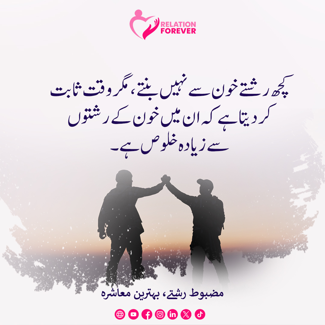relationforeve's tweet photo. Kuch rishty khoon se nahi banty, magar waqat sabit kr deta hai k un mein khoon k rishton se ziyada khaloos hai.

Mazboot Rishty, Behtreen Mashra.

#RelationForever #relationships #StrongRelationships #relationshipgoals #relationshipadvice #relationshiptips #family #familylove https://t.co/lVuaXfNcOX