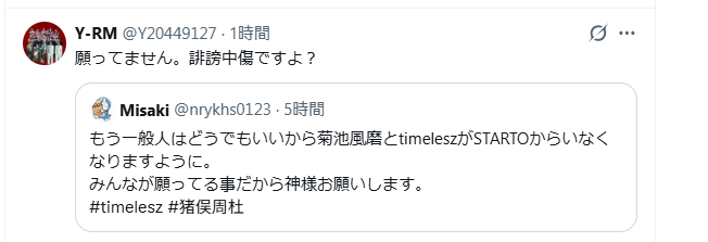 nrykhs0123's tweet photo. キンプリとストのファンのくせしてtimeleszが必要だと思ってる変わり者もいるんだね。他グループのファンってみんないなくなればいいって思ってんのに。 https://t.co/W35atva55w