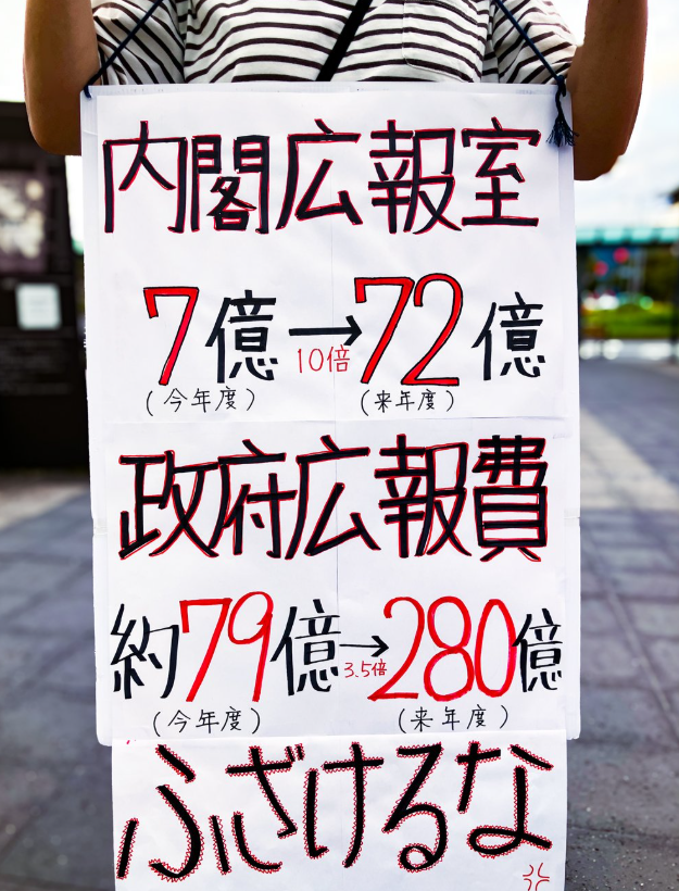 kWUZVpYwWhlRFlF's tweet photo. 内閣広報とか政府広報費とか言ってるけど、結局のところ選挙に向けた自民党の為の宣伝費。高市首相はメディアを遠ざけ国会答弁からも逃げ、youtubeやXを使って支持率をカネ（税金）で買っているわけです。本末転倒、言語道断、実におぞましい行為。恥を知れ！高市！！😠😩😬
https://t.co/6kt9D5nynC https://t.co/4IBDwoA8nP