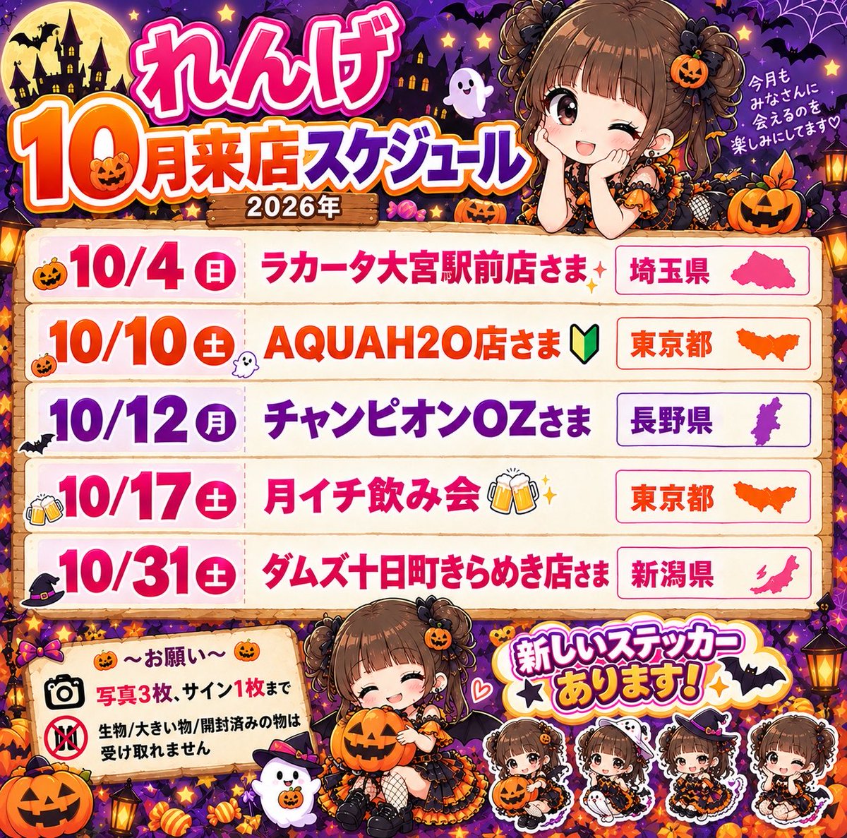 LostPrincesMM's tweet photo. 10月来店スケジュール👻🕸
 #拡散希望  #スロ垢フォロバ100 
- - - - - - - - - - - - - - - - - - - - - -

今年ももう、残り3か月
いい加減収支も年末調整しないと…🍠

ﾌｫﾛﾜｰさんからのﾘｸｴｽﾄが実現した店舗さんや、楽しみな店舗さんで今月もめちゃくちゃ気合い入ります🎃✨️

“まだ調整可能日もございますので
店舗様ぜひ、ご連絡お待ちしております🍠
 ※追加変更等は随時更新します。

月イチ飲み会参加希望の方はDMまで📨🐾

-個人YouTubeチャンネル始動‼️-

 PR