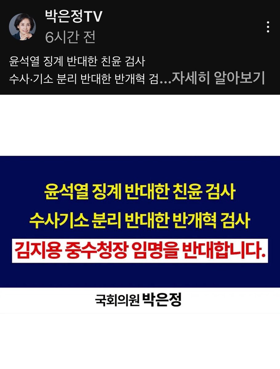 HoonLee81704843's tweet photo. “김지용 중수청장 지명을 반대합니다.”
박은정 의원의 의견에 적극적으로 지지합니다. 여러분 힘찬 응원바랍니다.
https://t.co/Q3Su5ZPOMv - @YouTube https://t.co/PPFpJ0C5GU