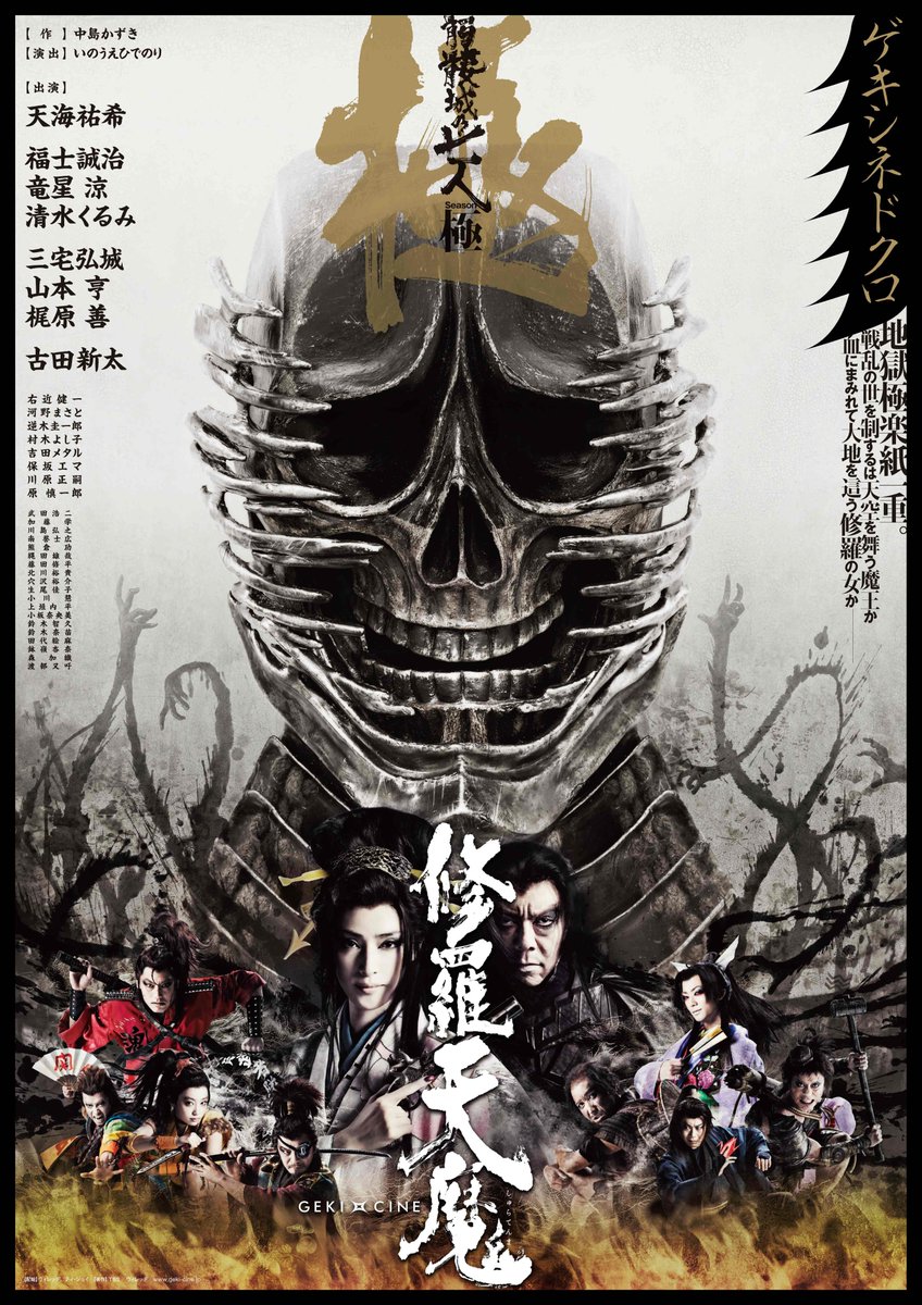tjoy_ent's tweet photo. ゲキ×シネ「#髑髏城の七人」9作品一挙上映！
.˚⊹⁺‧┈┈┈┈┈┈┈┈┈┈┈┈┈┈┈┈┈‧⁺ ⊹˚.

『髑髏城の七人』シルエットクイズステッカー
（ランダム全9種）を入場者さまに配布中🤩

上映は残り３作品💨💨
映画館でお待ちしています！！

🏢上映劇場 
・新宿バルト9　@wald_9
・T・ジョイ梅田　@tjoy_umeda
・T・ジョイ博多　@tjoy_hakata

🎥この後の上映作品・日程
📅10月8日（木）
ゲキ×シネ『髑髏城の七人』Season月《上弦の月》

📅10月13日（火）
ゲキ×シネ『髑髏城の七人』Season月《下弦の月》

📅10月15日（木）
ゲキ×シネ『修羅天魔～髑髏城の七人 Season極』