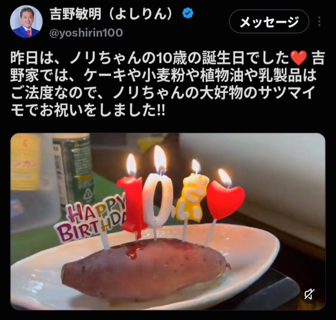 qvsd9's tweet photo. @erizo202111 サツマイモは砂糖の塊だからダメ

 ノリちゃんにはそのサツマイモで祝い

長男の啓明には生クリームと小麦の誕生日ケーキ

言動の一貫性が完全に崩壊しているな
どこからでもいい、皆でこの矛盾に盛大に突っ込みを入れてやれ 
​#四毒抜き #吉野敏明 https://t.co/rbaKMdnbAT