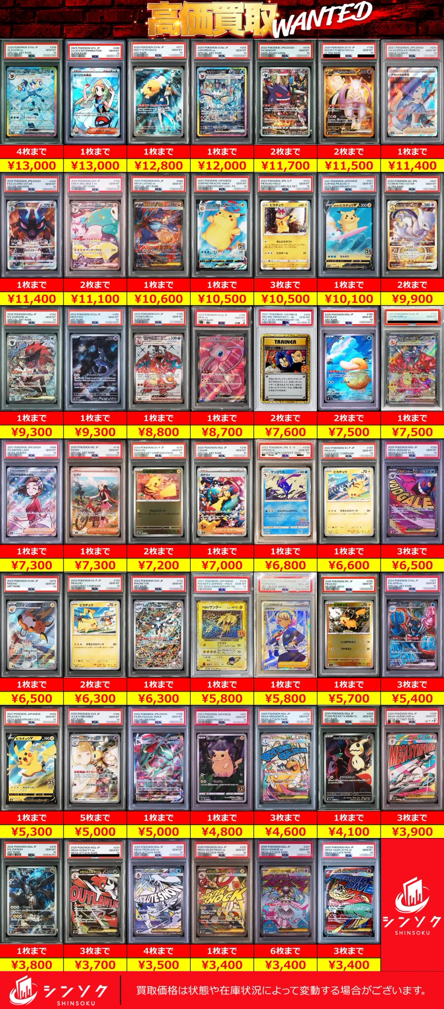 シンソク買取表@ポケカ ワンピ 遊戯王 PSA鑑定品 on X: 