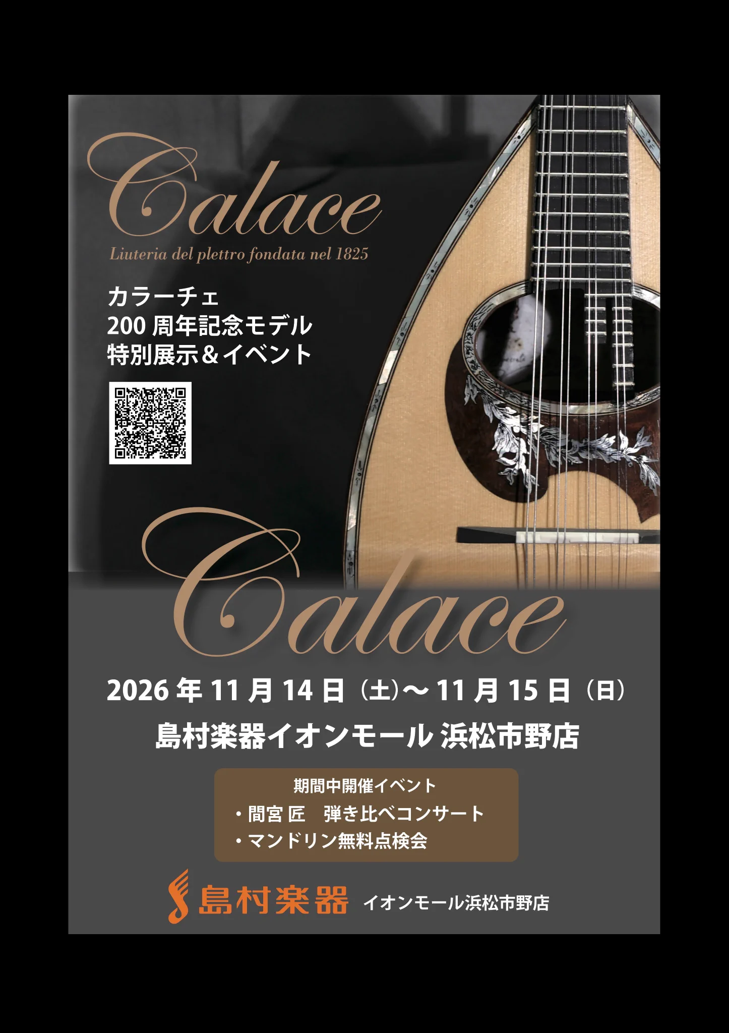 島村楽器 イオンモール浜松市野店 on X: 
