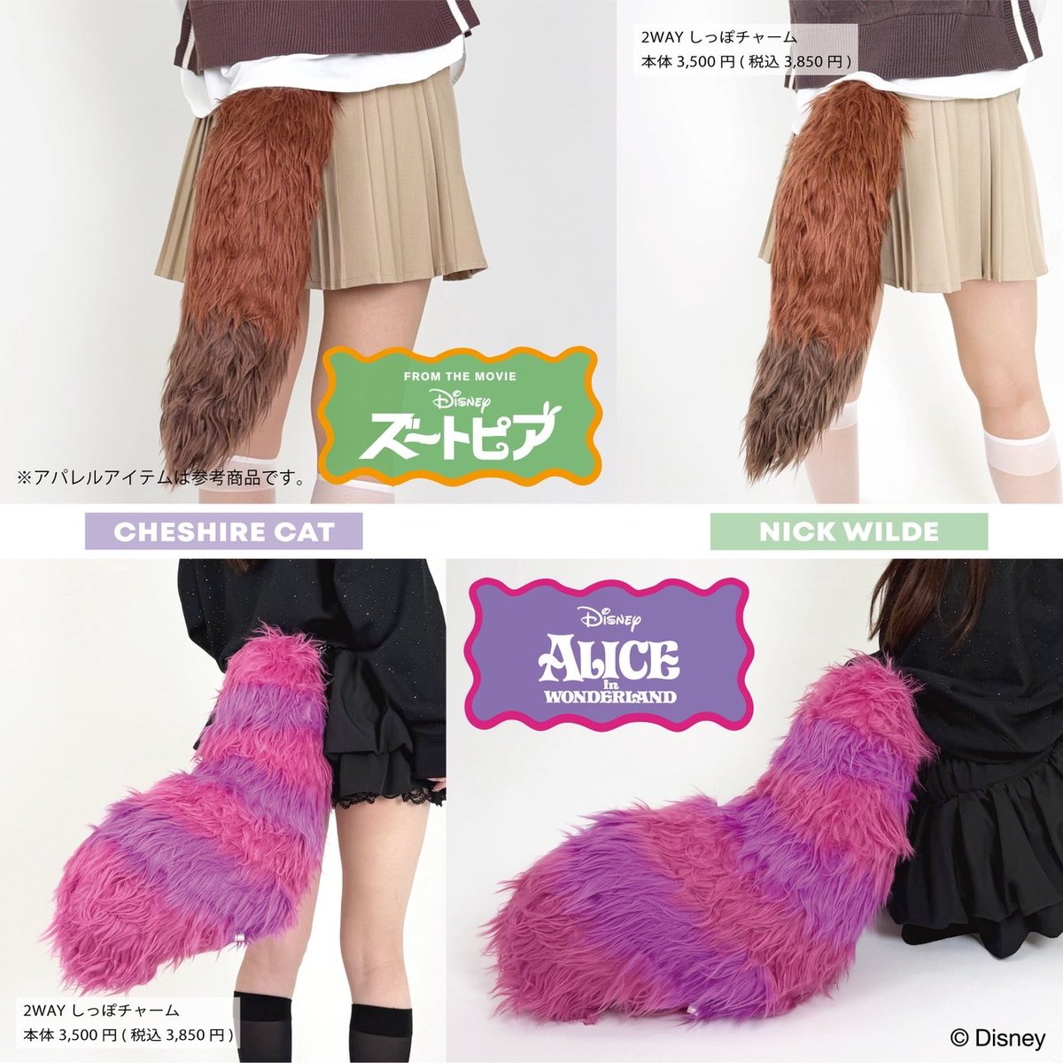 gravail's tweet photo. ＼しまむらパーク（オンラインストア）限定／
10/6（火）12:00～ オンラインストアでディズニーキャラクターデザインのしっぽチャームを販売！
※店舗でのお取り扱いはございません。

オンラインストアはこちらから▼
https://t.co/ySJIS7Qd9l

#アベイル #ディズニー https://t.co/AlFMNDAdAh