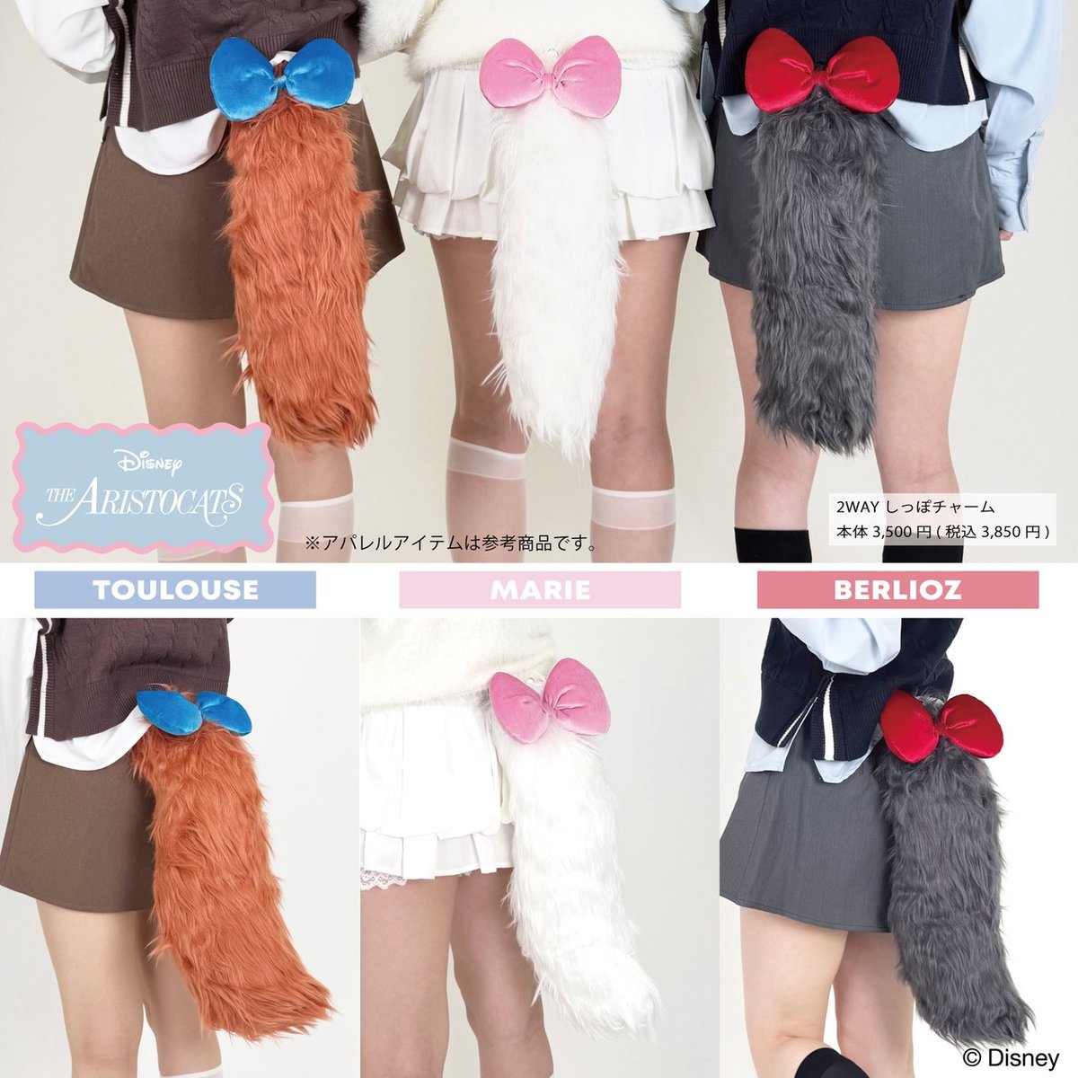 gravail's tweet photo. ＼しまむらパーク（オンラインストア）限定／
10/6（火）12:00～ オンラインストアでディズニーキャラクターデザインのしっぽチャームを販売！
※店舗でのお取り扱いはございません。

オンラインストアはこちらから▼
https://t.co/ySJIS7Qd9l

#アベイル #ディズニー https://t.co/AlFMNDAdAh
