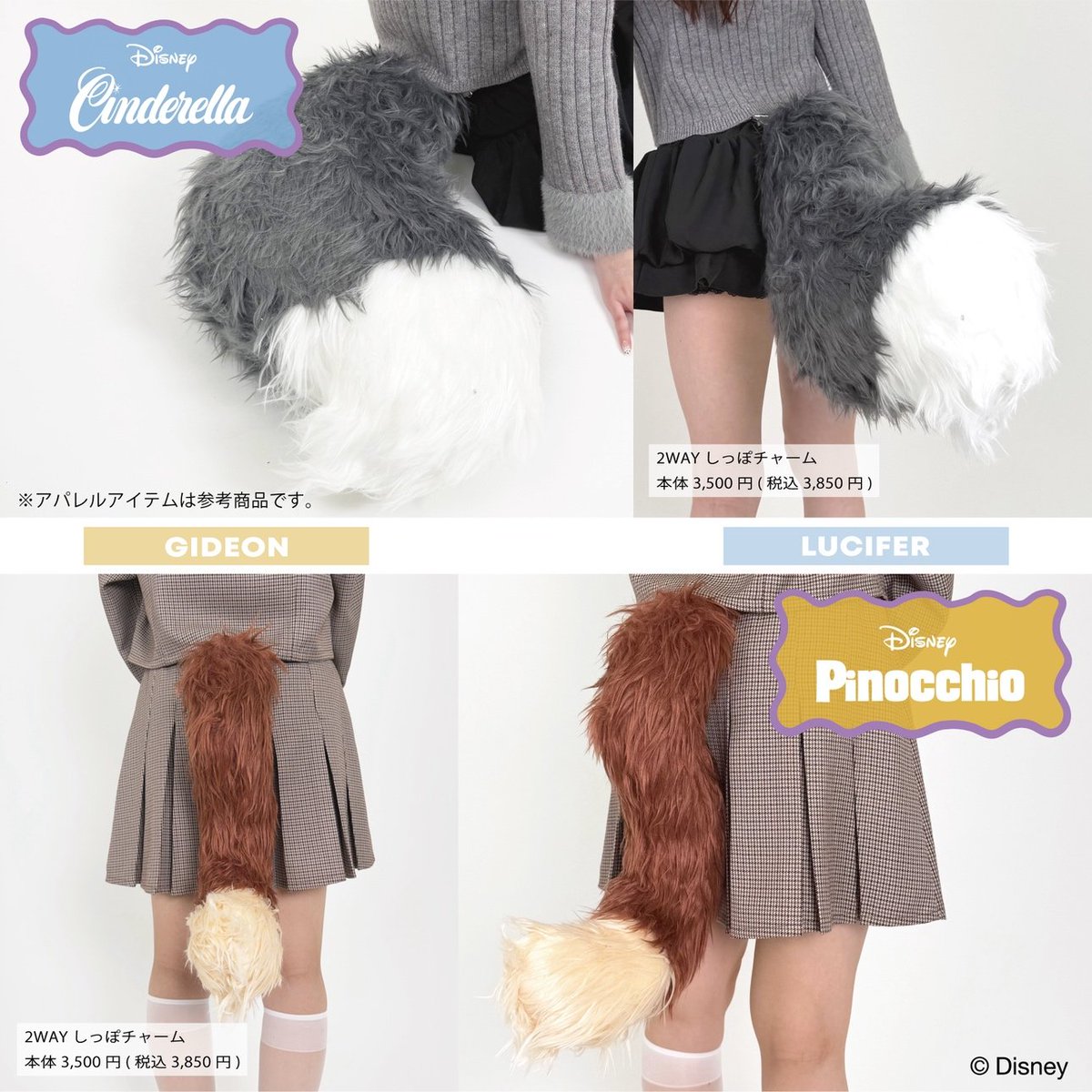 gravail's tweet photo. ＼しまむらパーク（オンラインストア）限定／
10/6（火）12:00～ オンラインストアでディズニーキャラクターデザインのしっぽチャームを販売！
※店舗でのお取り扱いはございません。

オンラインストアはこちらから▼
https://t.co/ySJIS7Qd9l

#アベイル #ディズニー https://t.co/AlFMNDAdAh