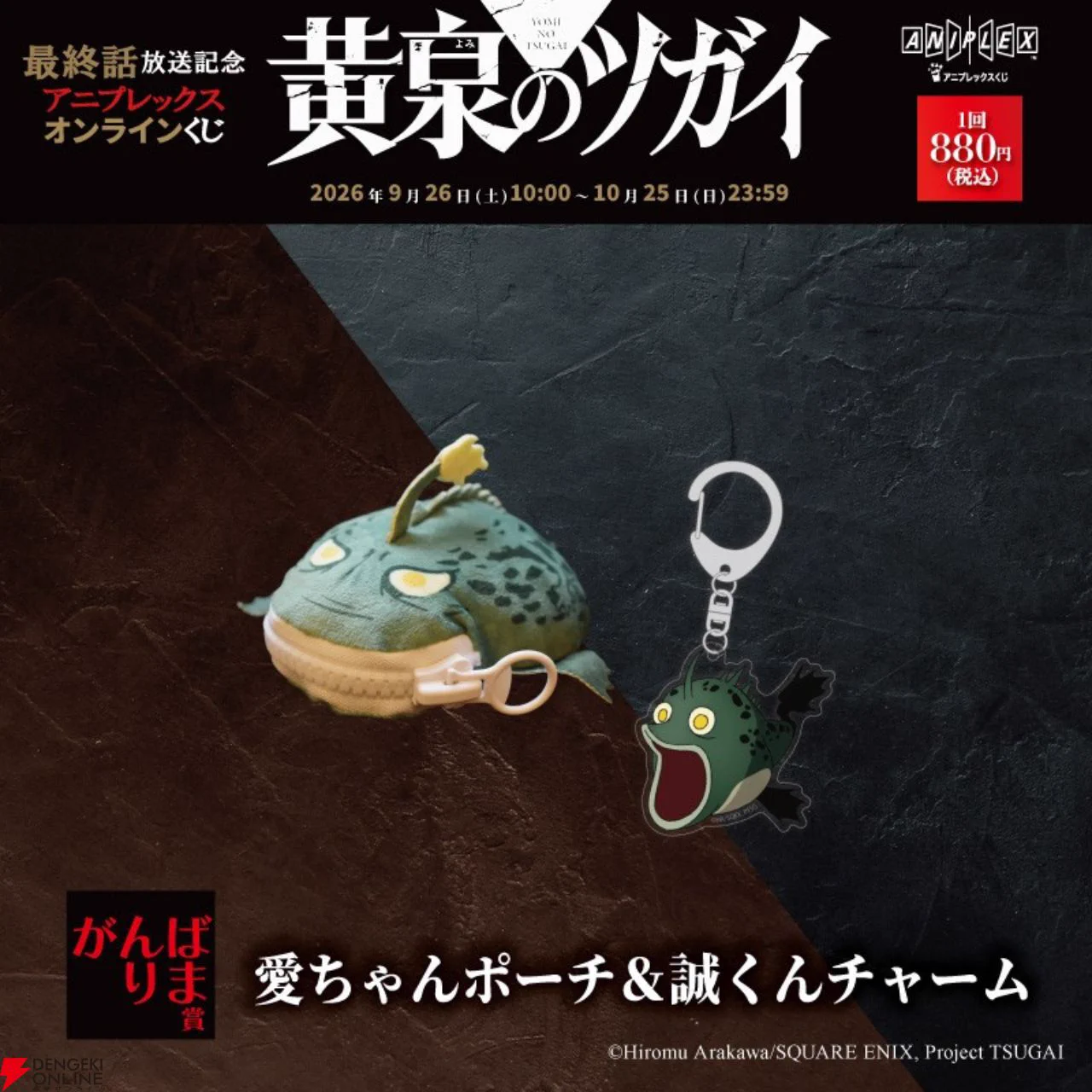 電撃オンライン auf X: „『黄泉のツガイ』最終話放送記念オンライン