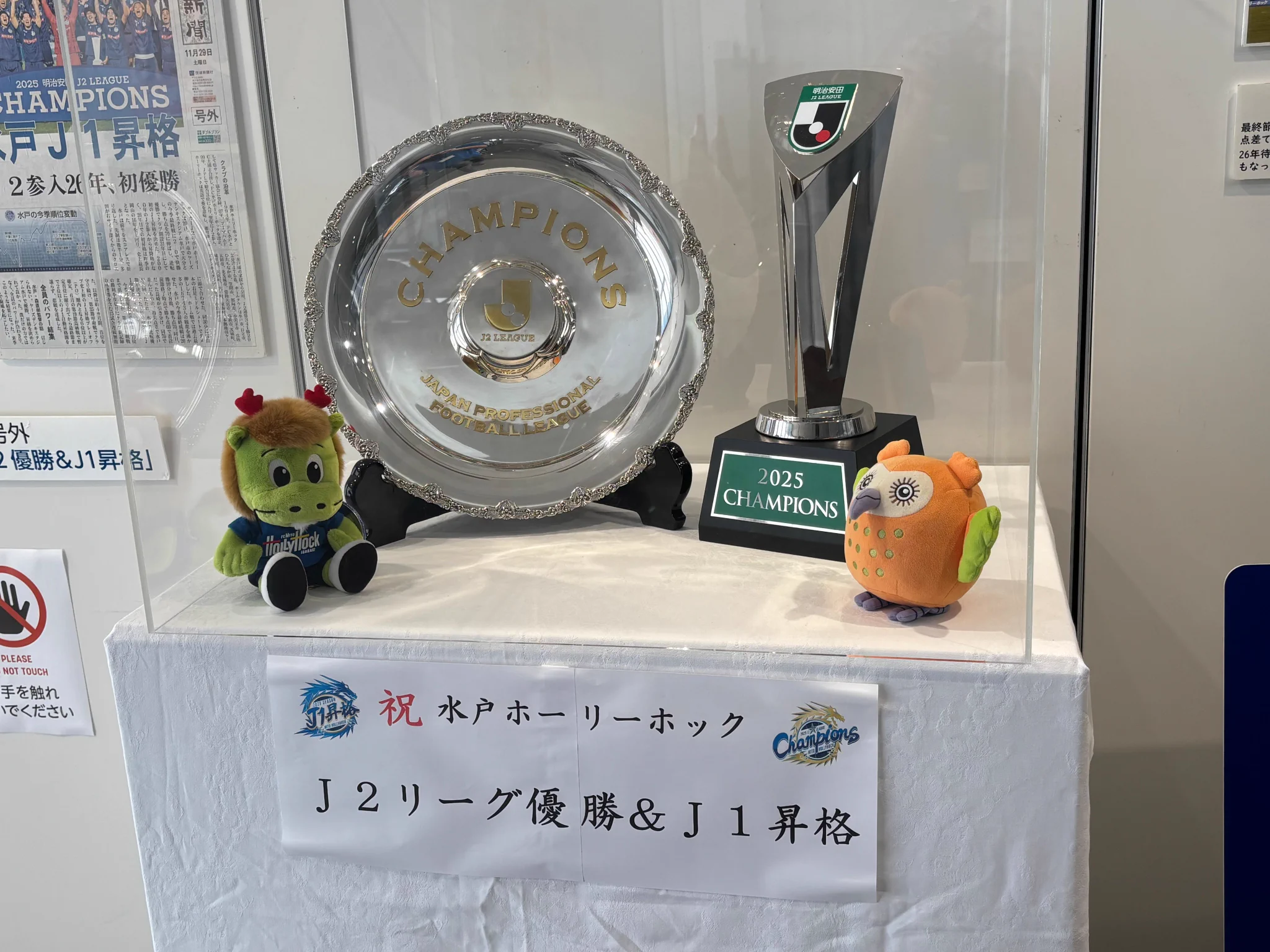 不思議なオブジェ(水戸ホーリーホック) 城里町【公式】 on X: 