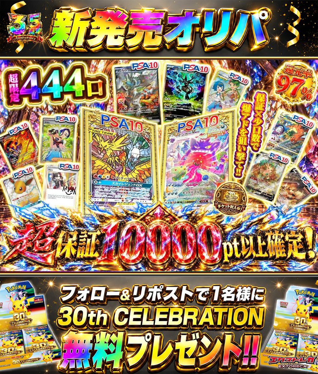 extoreca's tweet photo. 超保証、444口で登場🔥
10000pt以上が確定当選✨

高保証スタートから
どでかい爆アドを狙いに行け🎯

超限定444口だからこそ
一口ごとの緊張感もMAX⚡

保証の先に待つ
伝説の山鳥を掴み取れ🪽

👇今すぐ挑戦
https://t.co/R7wTDE33VY

♻️RP&amp;フォローで30thBOX抽選🎁
💬引用RPで当選率超UP⬆️ https://t.co/rZozyoGhhI