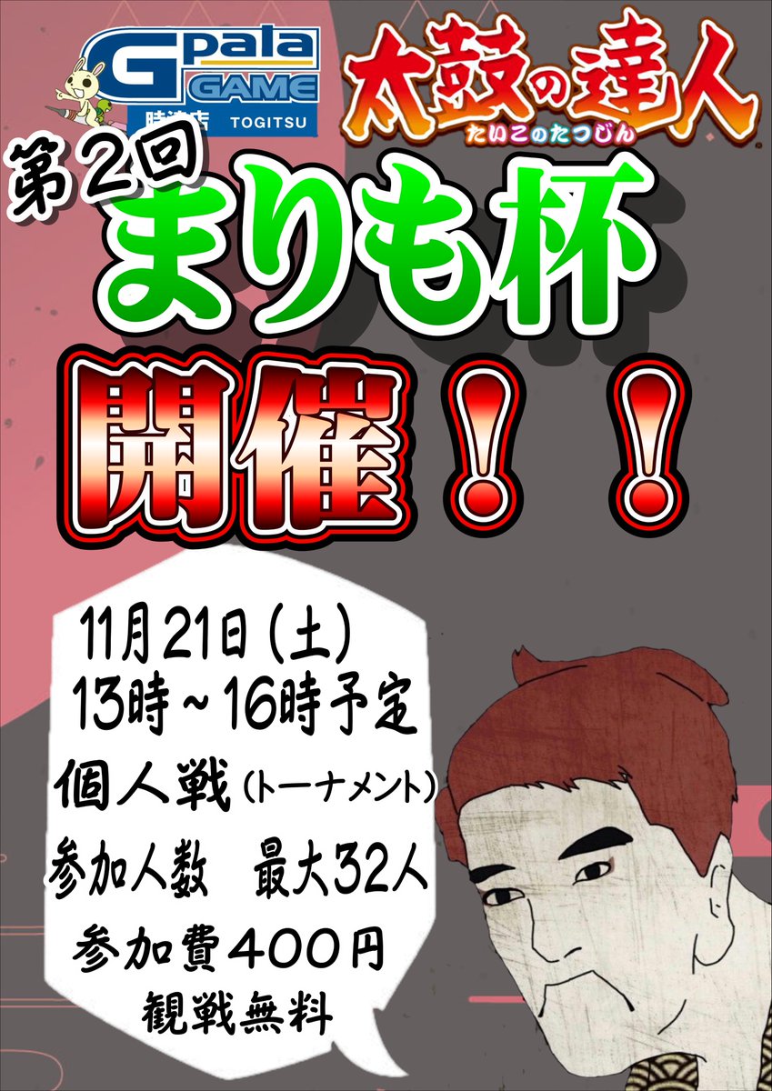Gpalam500's tweet photo. １１月２１日　第二回まりも杯　開催！！！！！！！
今回は個人戦で二部門開催します！
ガチ対決部門、エンジョイ部門 ぜひご参加ください！
参加する際は、このアカウントをフォローしてDMにお名前と参加したい部門を送信してください。 https://t.co/Md8RlDIeGk