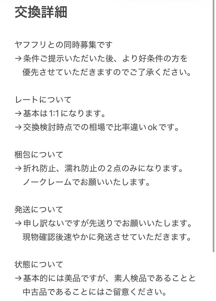 aipryuki's tweet photo. 2026.10.01〜

交換詳細とほしい物リストです！
リストはリプに続きます↓ https://t.co/ZyUZ3KkAX8