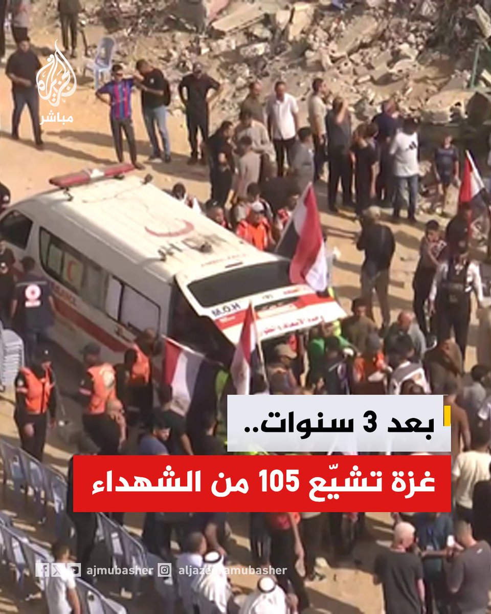 ajmubasher's tweet photo. تشييع 105 شهداء جرى استخراج رفاتهم بعد 3 سنوات من مجزرة "برج التاج" التي ارتكبها الاحتلال الإسرائيلي في مدينة غزة. https://t.co/wf9EAvF2cW