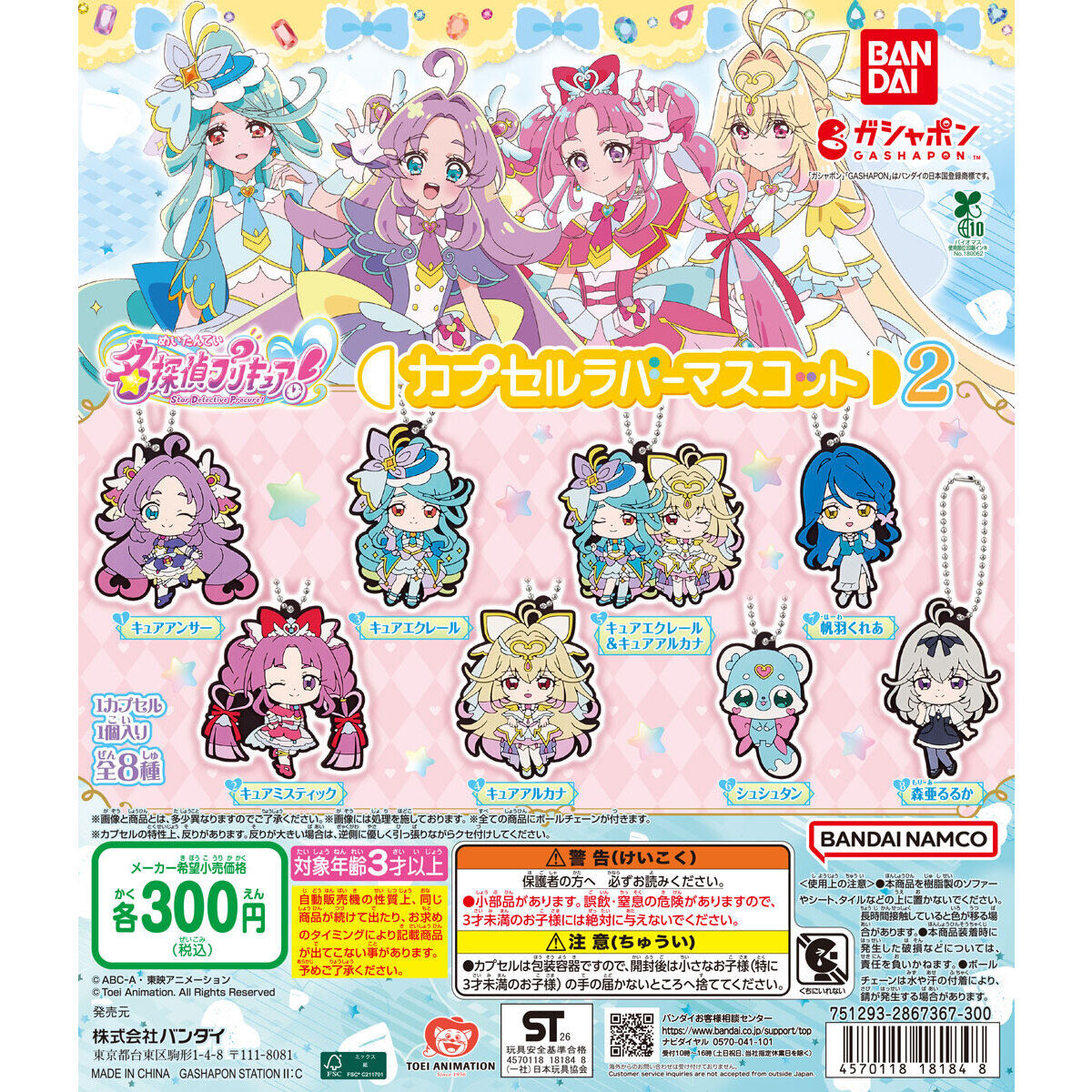 goodsPrecure's tweet photo. 名探偵プリキュア！ カプセルラバーマスコット２

2026年10月 第1週発売予定
カプセルトイ全8種1回300円

https://t.co/y6WdkMIwlm https://t.co/rc8ma7ehbY