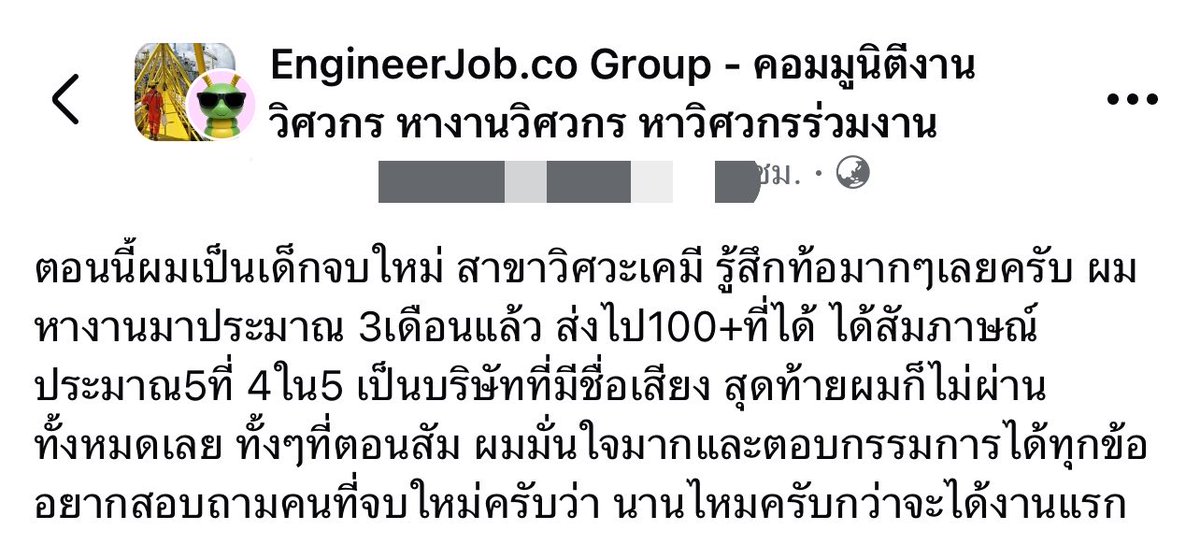 AVagggf's tweet photo. ชั้นเห็นโพสต์นี้แล้วแบบอะไรวะมาก คือเค้ายื่นงานไป 100+ ที่ โดนเรียก 4-5 ที่ สัมออกมาสรุปไม่ผ่าน เท่าที่อ่านดูเกรด 3 นิดๆ toeic700+ มอในเครือสามพระจอม ชีวิตเฟิสจ๊อบแจ๊บมันยากขึ้นทุกวันจริงๆ อ่ะ https://t.co/eRQX9XS3Ak