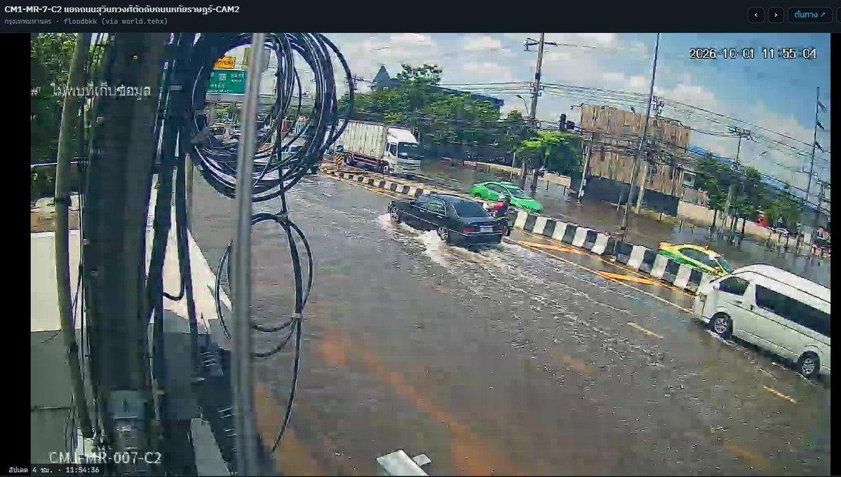 Pk96356's tweet photo. ถ้าใครกำลังติดตามสถานการณ์ น้ำท่วม ฝนตกหนัก หรือสภาพการจราจร อยากฝากเว็บนี้ไว้เป็นอีกหนึ่งตัวช่วยครับ

เป็นเว็บรวม กล้อง CCTV สาธารณะกว่า 2,300 จุดทั่วประเทศ สามารถค้นหากล้องใกล้ตัว ดูภาพสถานการณ์จริงจากพื้นที่ต่าง ๆ และมีแผนที่ฝนประกอบ รวมถึงมี AI ช่วยคัดจุดที่อาจมีน้ำท่วมให้ตรวจสอบได้ง่ายขึ้น

ผมเห็นว่าเป็นข้อมูลที่มีประโยชน์ โดยเฉพาะช่วงที่หลายพื้นที่กำลังเผชิญฝนตกหนักและน้ำท่วม เลยขอแชร์ต่อไว้เผื่อจะช่วยให้ใคร เช็กเส้นทาง วางแผนการเดินทาง หรือดูสถานการณ์รอบพื้นที่ของตัวเอง ได้ครับ

ใช้ฟรี ไม่มีค่าใช้จ่าย
👉 https://t.co/saJt5vsuFC
ใครอยู่ในพื้นที่เสี่ยง ลองเข้าไปเช็กกันไว้ก่อนนะครับ แชร์ต่อให้คนที่อาจกำลังต้องใช้ข้อมูลนี้ด้วยครับ