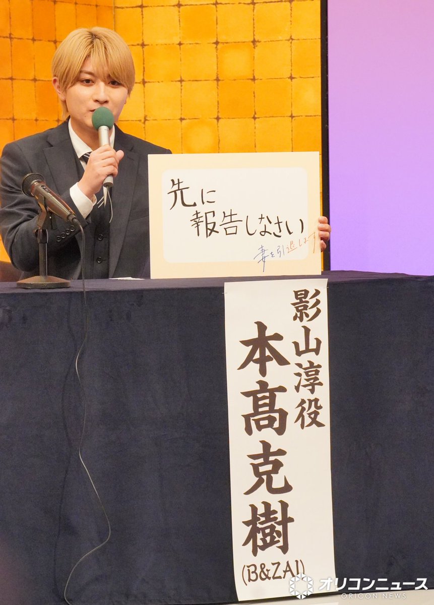 oricon's tweet photo. B&amp;ZAI本髙克樹、論文が受賞も報告せず
ファンが発見 → 事務所から呼び出し
⠀
論文テーマがチケット販売に関することで
「事務所への当てつけなんじゃないかと
憶測もでちゃいまして…」💦
https://t.co/K44NBH6c3v
⠀
テレビ東京 ドラマ『妻を引退します』記者会見 https://t.co/lkwXthOSw7