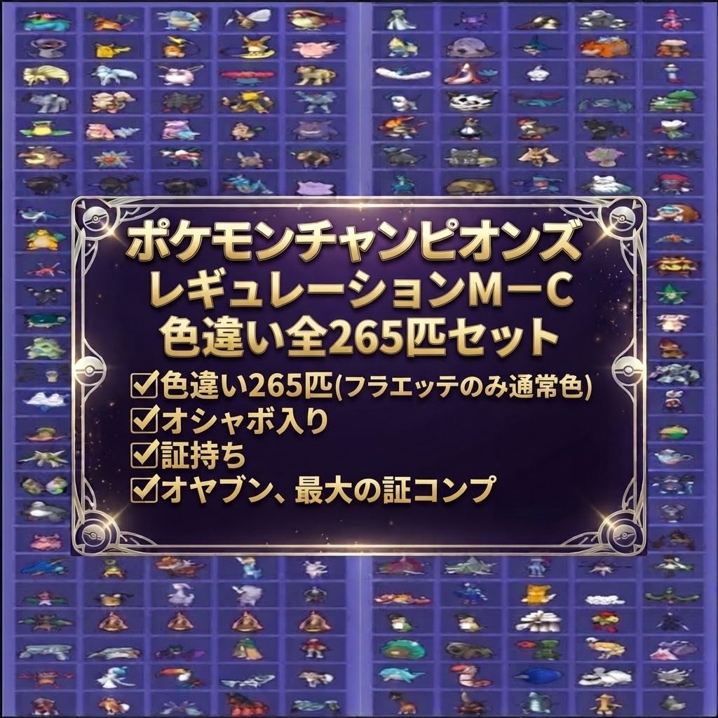 _IsahArauujo's tweet photo. ポケモンチャンピオンズ⚡️

色違い、証持ち、オシャボ入り、全ポケモン265匹セットになります！！
💰5000円

バラ売りも1匹200円で3匹から対応！
在庫はリストから参照ください
(証、性別など指定不可)

お支払いはPaypay or ゲームトレード

＃ポケモン販売
＃ポケモン交換
＃ポケモン配布 https://t.co/3uylQpr6tK