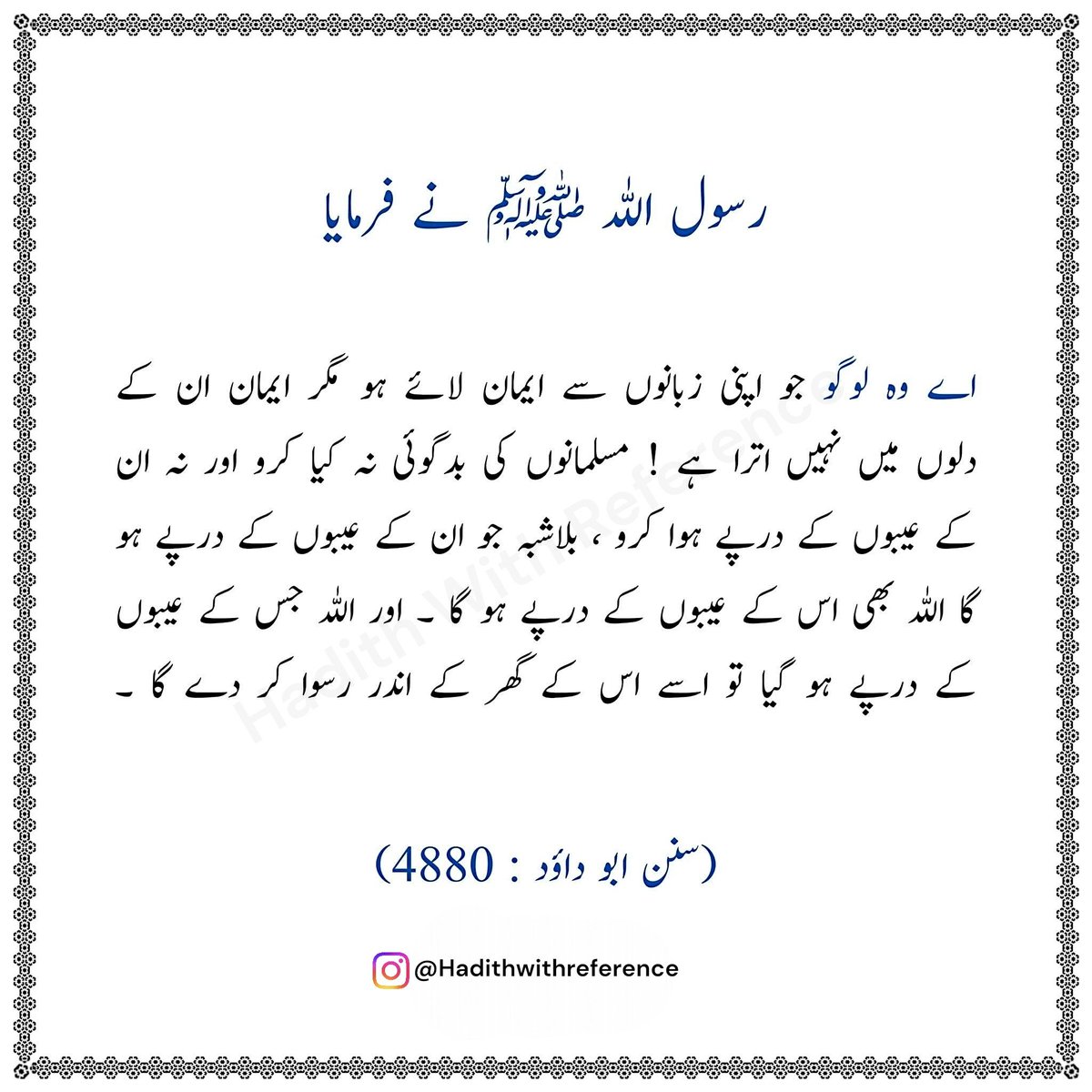 HadithWR's tweet photo. اللّٰہ تعالیﷻ کن لوگوں کو اُن کے گھر کے اندر رُسوا کر دے گا؟
#Hadithwithreference https://t.co/XhdPGge9oH