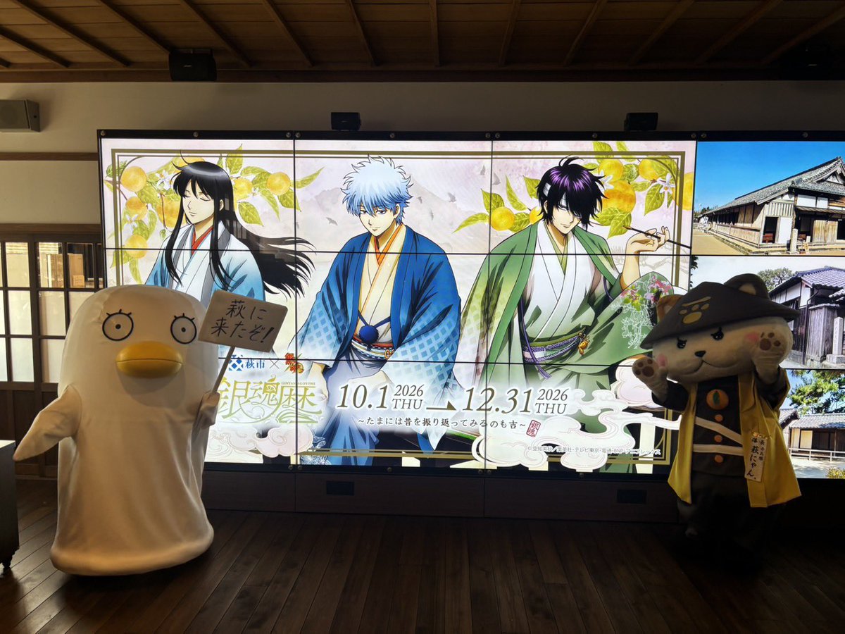 hagi_burari's tweet photo. ＃萩市 ×ＴＶアニメ「＃銀魂 」【＃銀魂暦 】
 
もちまきが終了いたしました！
エリザベスも、もちまきに参加してくれました！
そんな、もちまき中の様子を写真で公開📸✨
引き続き【銀魂暦】をお楽しみください！
 
詳細はこちらから
https://t.co/GASFleQMPU
#gintama https://t.co/Kshc36CXke