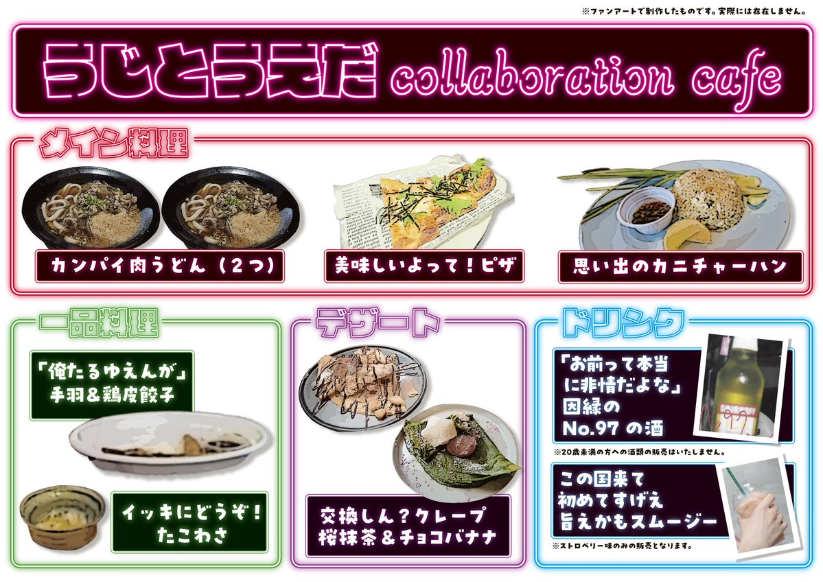 ramu_pechi's tweet photo. 【メニュー全部分かったら名誉異常視聴者】

うじとうえだのコラボカフェメニュー、妄想で作ってみた⭐️
思い入れのあるメニューはあったかな？私のイチオシは、やはり肉うどん⭐️

⚠️ファンアートとして制作したものです、実際に存在はしていません。
⚠️エンタメとして楽しんでください https://t.co/qfYiRAD7jq