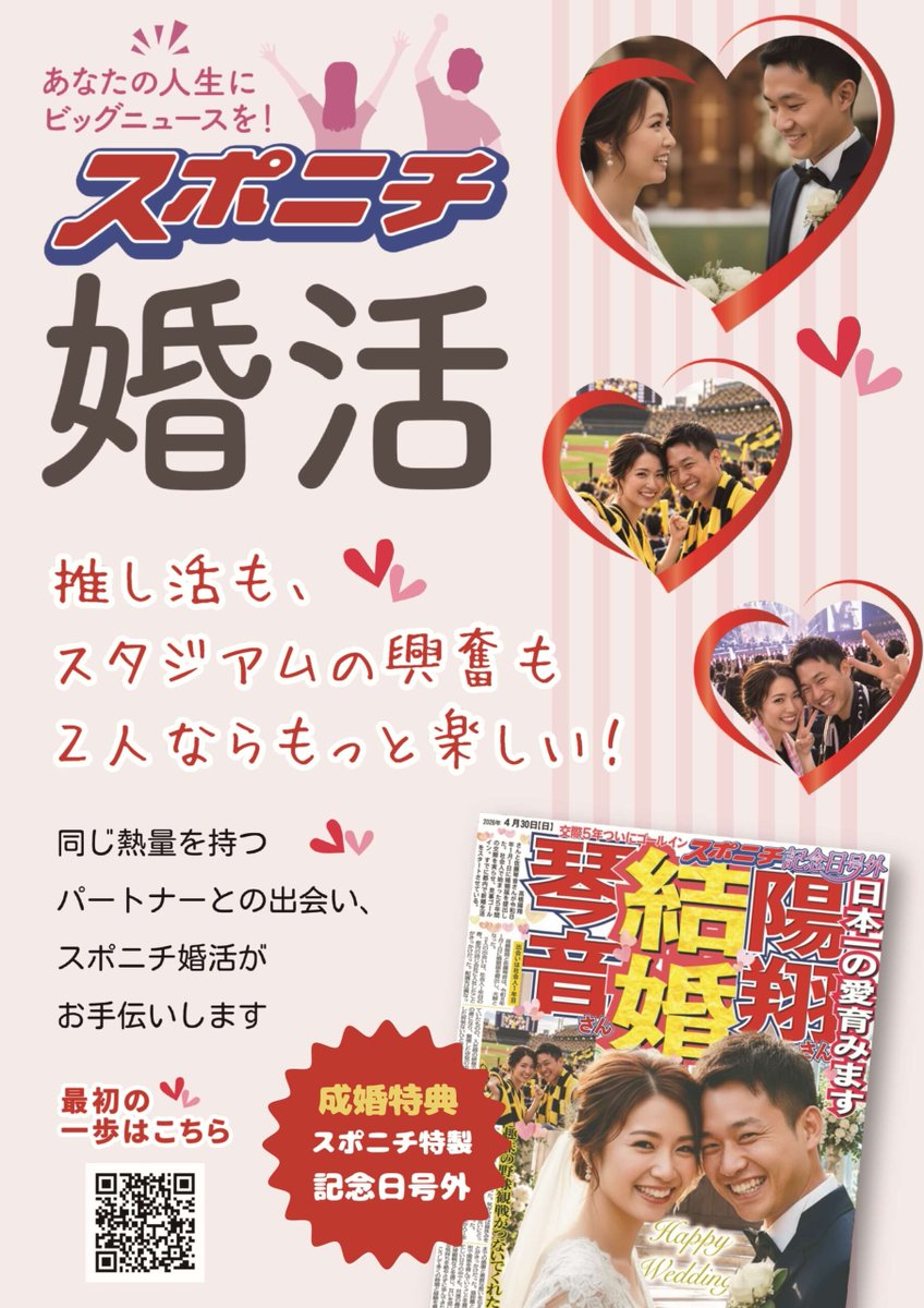 limitdestroy1's tweet photo. 📰あなたの人生にビッグニュースを！

スポーツニッポン新聞社様が結婚相談事業「スポニチ婚活」をスタート💐
成婚の際にはスポニチ1面仕様の「記念日号外」のプレゼントも🎉
詳しくはこちら👇
https://t.co/iXGXA3OXFk

#LIMIT_DESTROY #スポニチ婚活 https://t.co/N6bIVem0y8