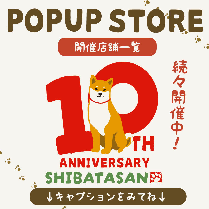 FRIENDSHILL_JP's tweet photo. お知らせですか？

柴田さん10周年企画 #POPUPSTORE
開催店舗のご案内です📢🐕

10月からの開催情報が追加されました！
開催店舗の一覧、詳細はこちら↓からチェック♪
https://t.co/mWWYBgMcSn

POPUP情報は随時お知らせします
是非お越しください🐕✨✨ https://t.co/SHEydlhFAW