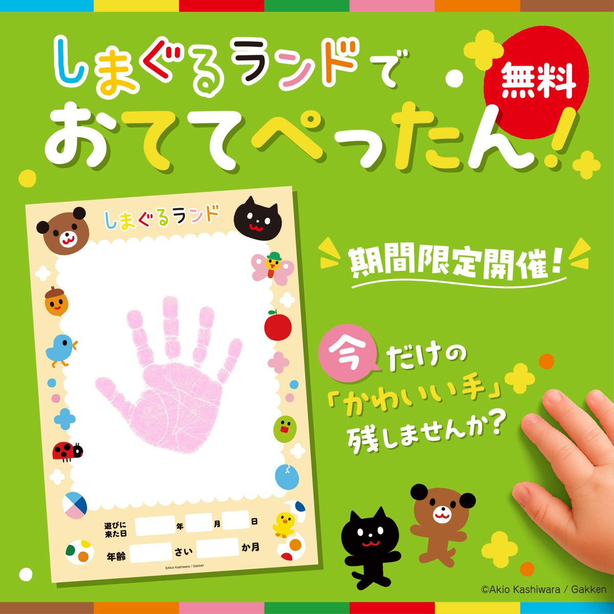 shimaguruland's tweet photo. ただいましまぐるランドでは
✋おててぺったん！👣
🎃HALLOWEEN🎃を開催中🌟

手形✋足形👣が汚れずにとれる
『おててぺったん！』で、お子さまの成長をカタチに残してみませんか？🧡

さらに🎃HALLOWEEN🎃は10月31日までの
期間限定！かわいい仮装姿のお写真を撮りに、
ぜひ遊びにきてください✨ https://t.co/orEvuffGFP