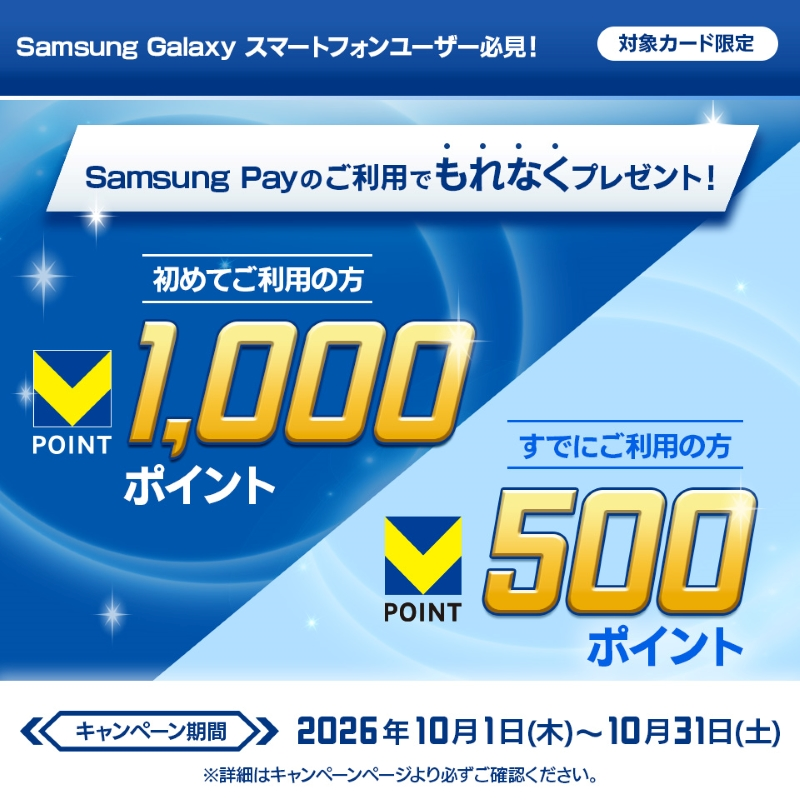 smcc_card's tweet photo. 👀Samsung Galaxy をお持ちなら要チェック
Samsung PayのVisaのタッチ決済ご利用で
もれなくVポイントプレゼント✨
✅初めてご利用の方：1,000ポイント 
✅すでに利用の方：500ポイント
詳細はこちら👇
https://t.co/CceogtI3lT https://t.co/Ifhs6J3KQY