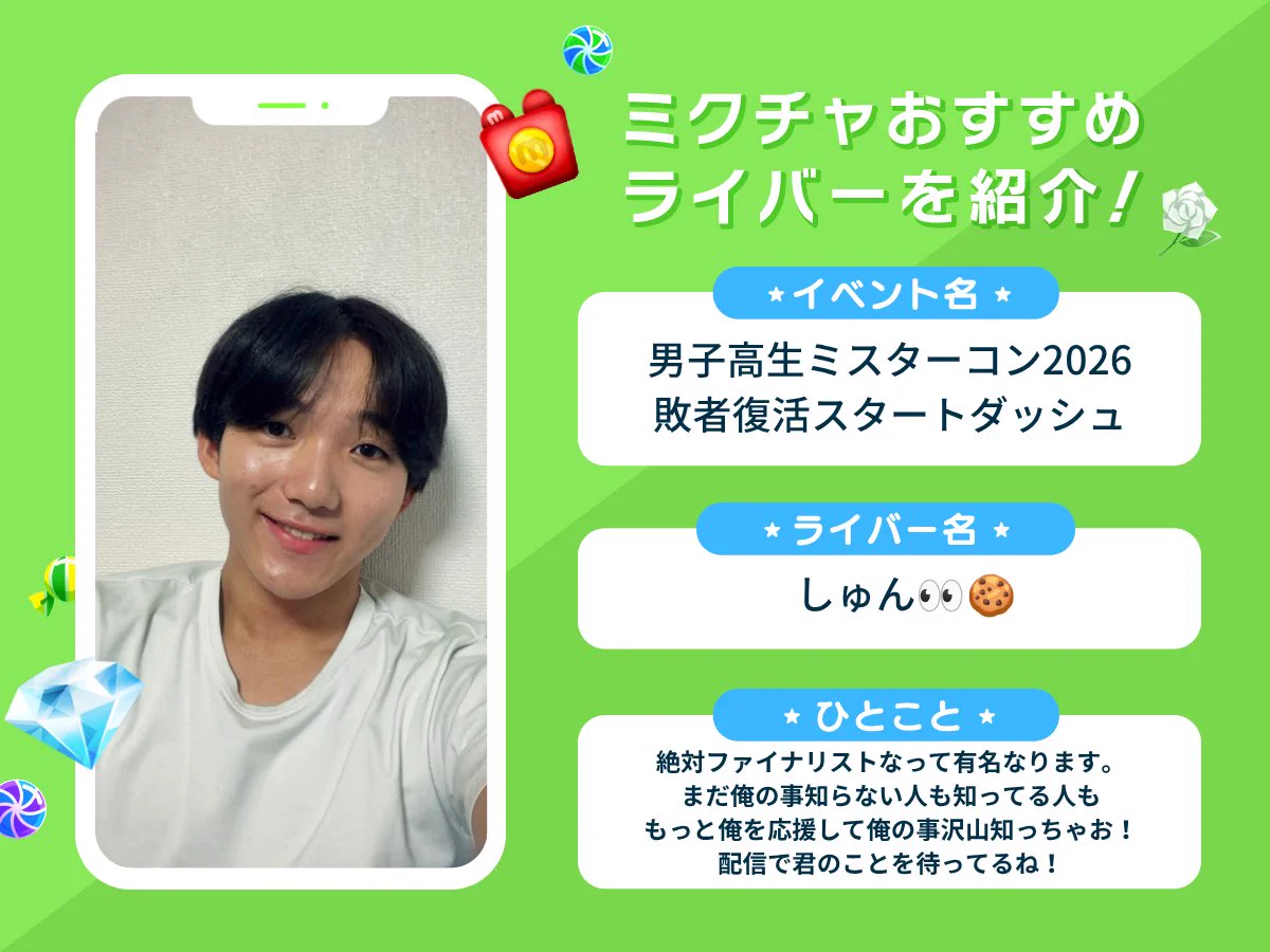 まっちゃちゃ様　おまとめ２点 ミクチャ(MIXCHANNEL)公式 on X: 