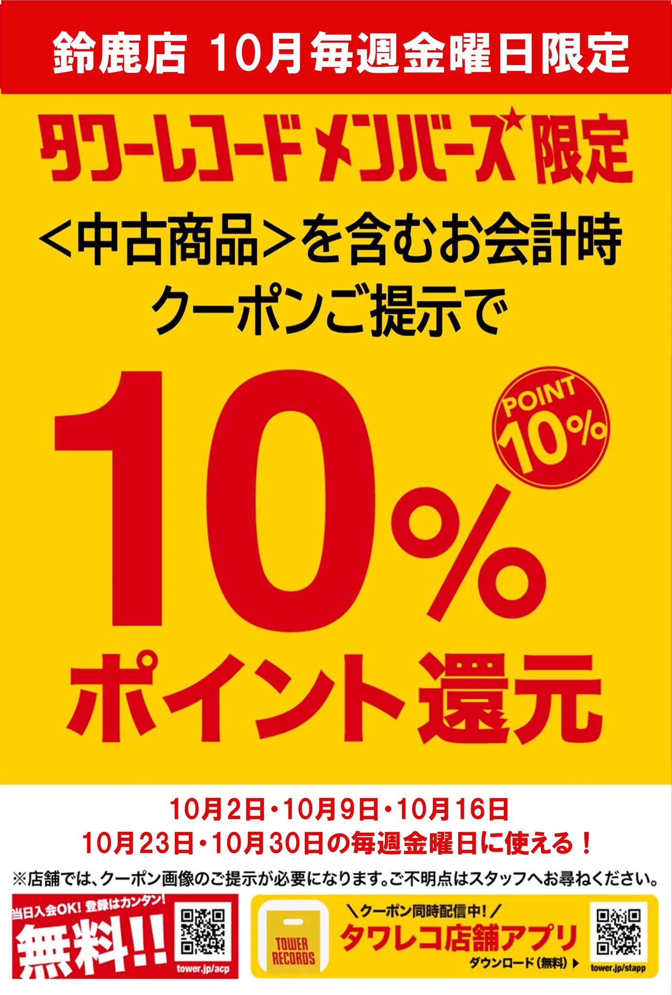 ♡ お値段相談受付中ページ タワーレコード鈴鹿店 on X: 