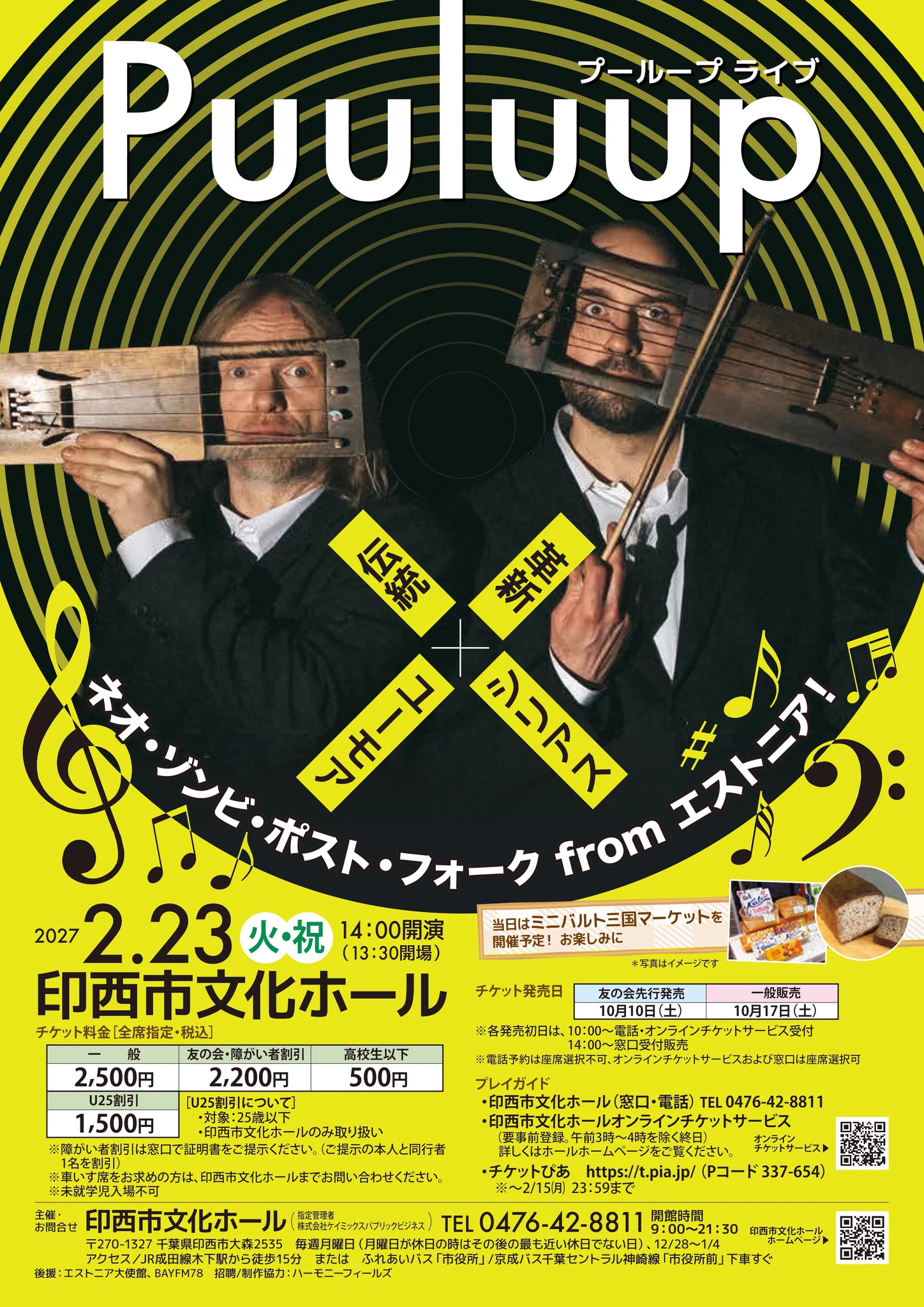 印西市文化ホール on X: 