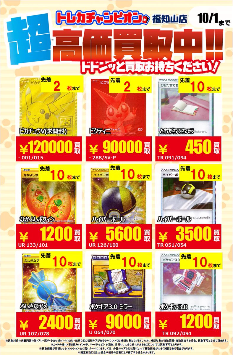 トレカチャンピオン/ビデオインアメリカ福知山店 on X