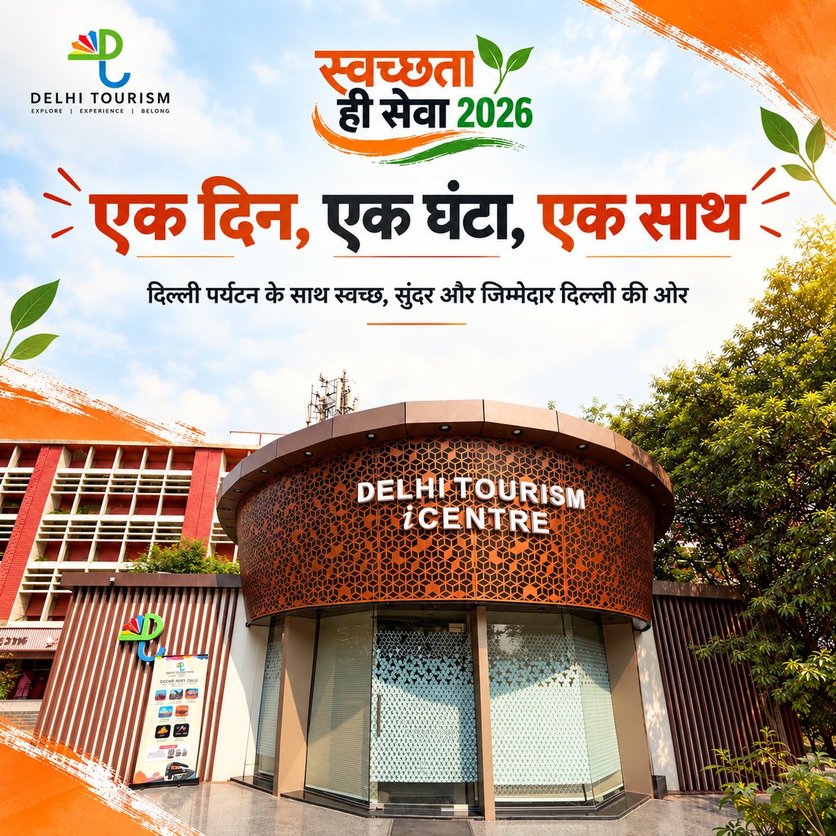 tourism_delhi's tweet photo. स्वच्छता ही सेवा 2026 के तहत दिल्ली पर्यटन के सूचना कार्यालयों में स्वच्छता एवं जन-जागरूकता अभियान। 🧹🌸

पर्यटकों और नागरिकों को स्वच्छता के प्रति जागरूक करने के साथ, दिल्ली पर्यटन के सूचना कार्यालयों को स्वच्छ एवं आकर्षक बनाकर स्वच्छ दिल्ली • सुंदर दिल्ली का संदेश दिया गया। 🇮🇳 https://t.co/yiRPTU7EOZ