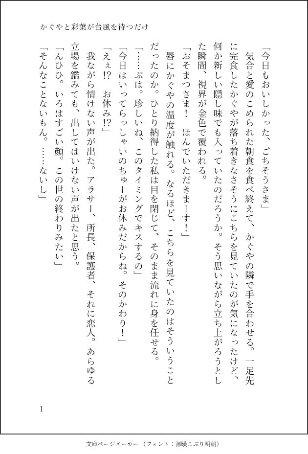 Rnmrkw_cpk's tweet photo. かぐやと彩葉が台風を待つだけ① https://t.co/JE1Axoouta