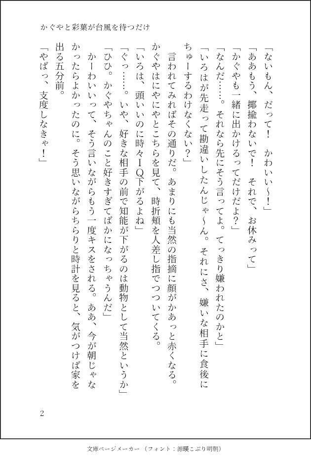 Rnmrkw_cpk's tweet photo. かぐやと彩葉が台風を待つだけ① https://t.co/JE1Axoouta